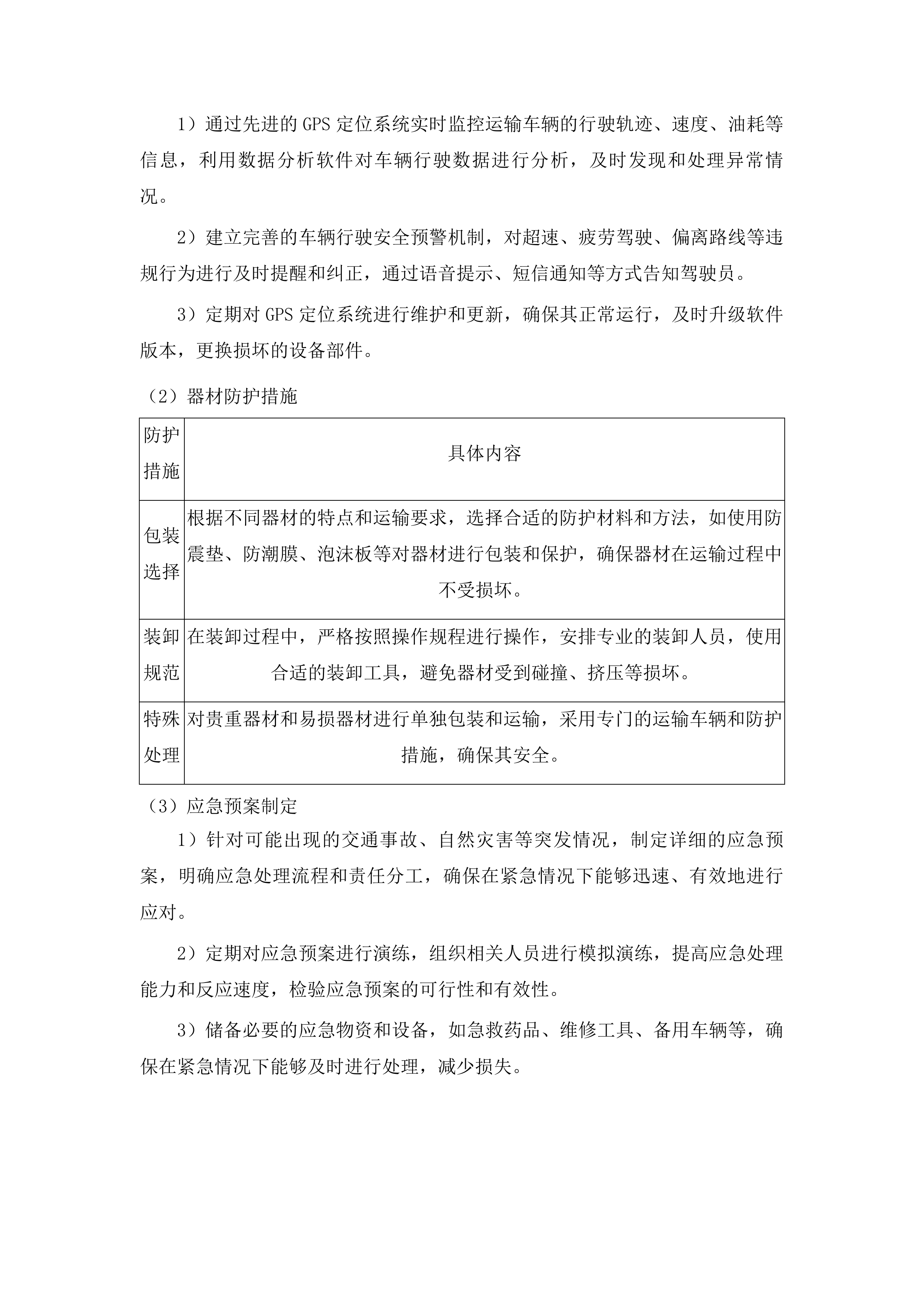 吉林省体育运动学校训练器材采购投标方案.docx 第11页