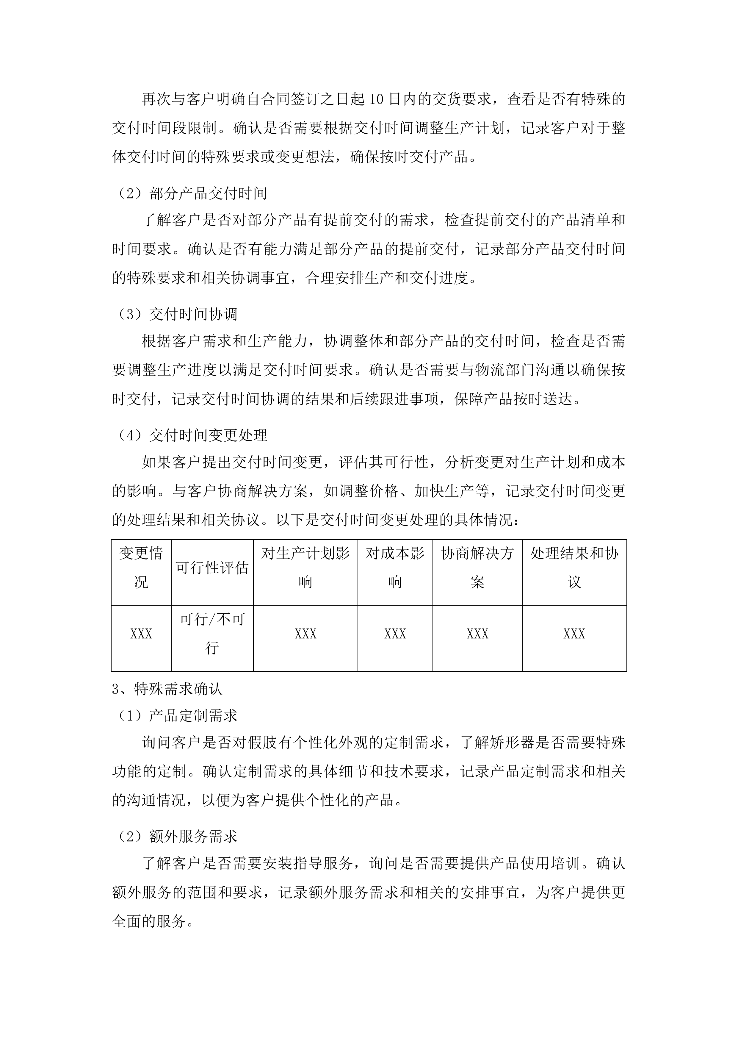 吉林省假肢康复中心爱心助行康复辅具采购项目投标方案.docx 第10页