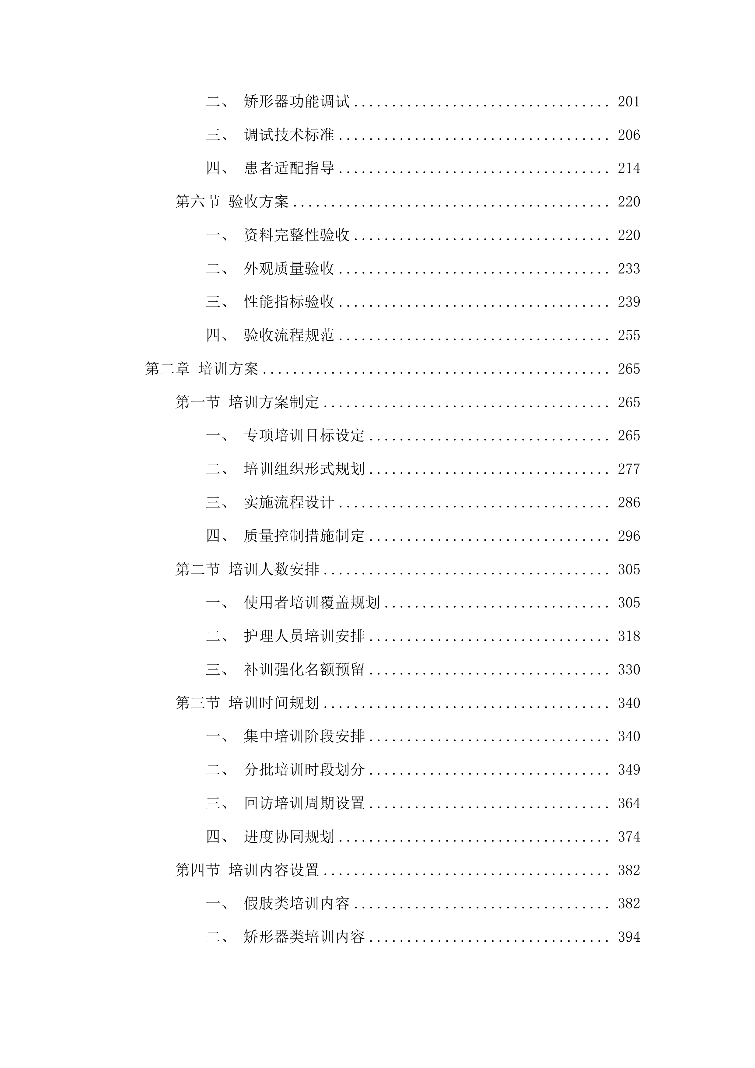 吉林省假肢康复中心爱心助行康复辅具采购项目投标方案.docx 第2页
