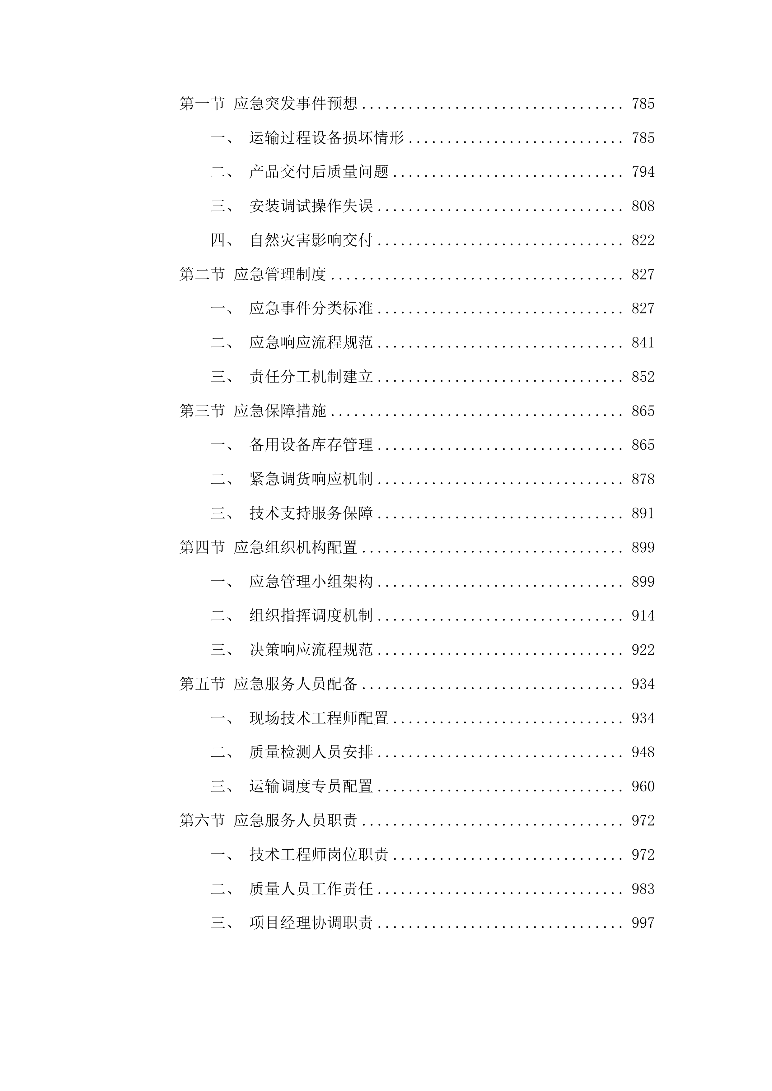 吉林省假肢康复中心爱心助行康复辅具采购项目投标方案.docx 第5页