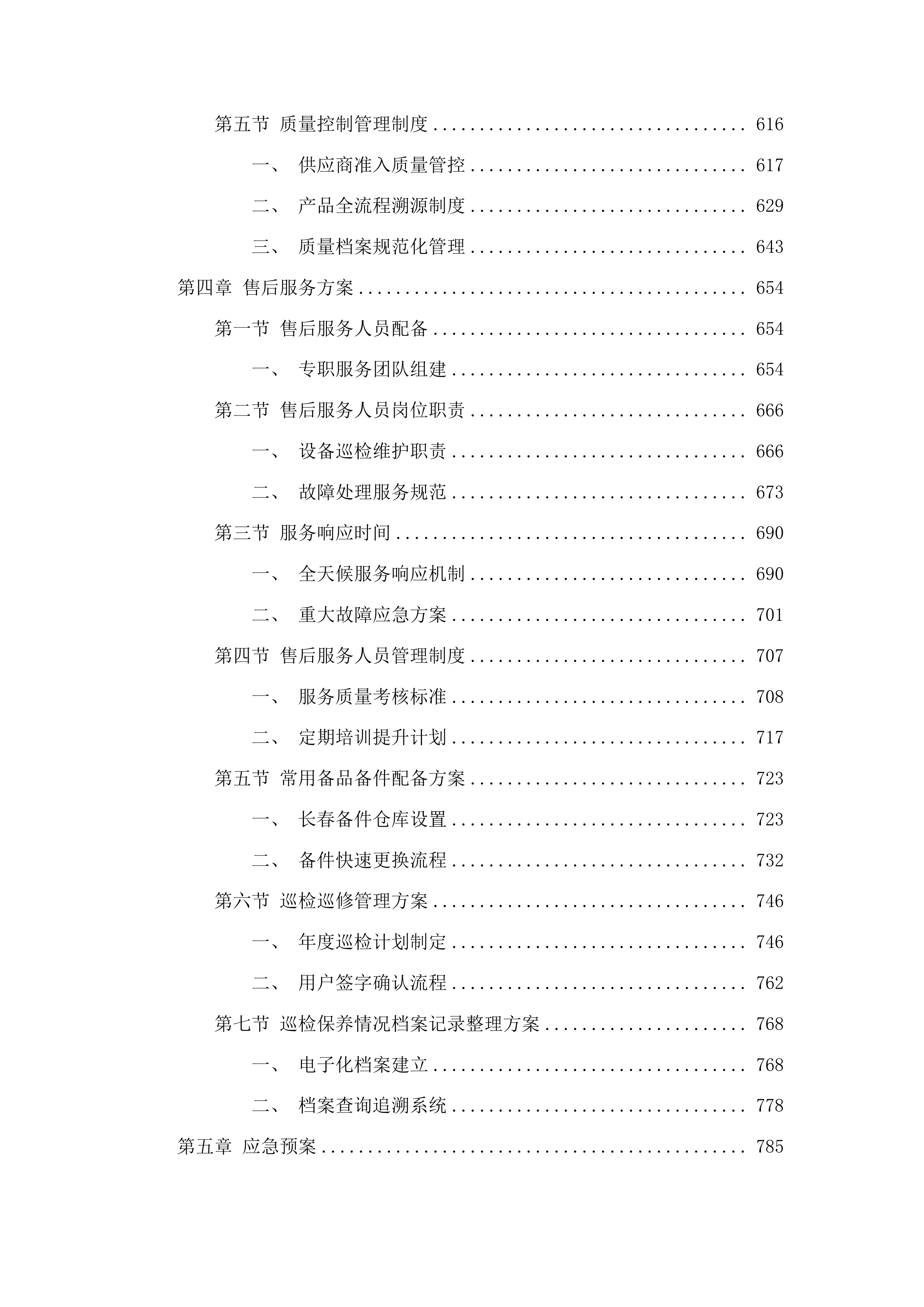 吉林省假肢康复中心爱心助行康复辅具采购项目投标方案.docx 第4页