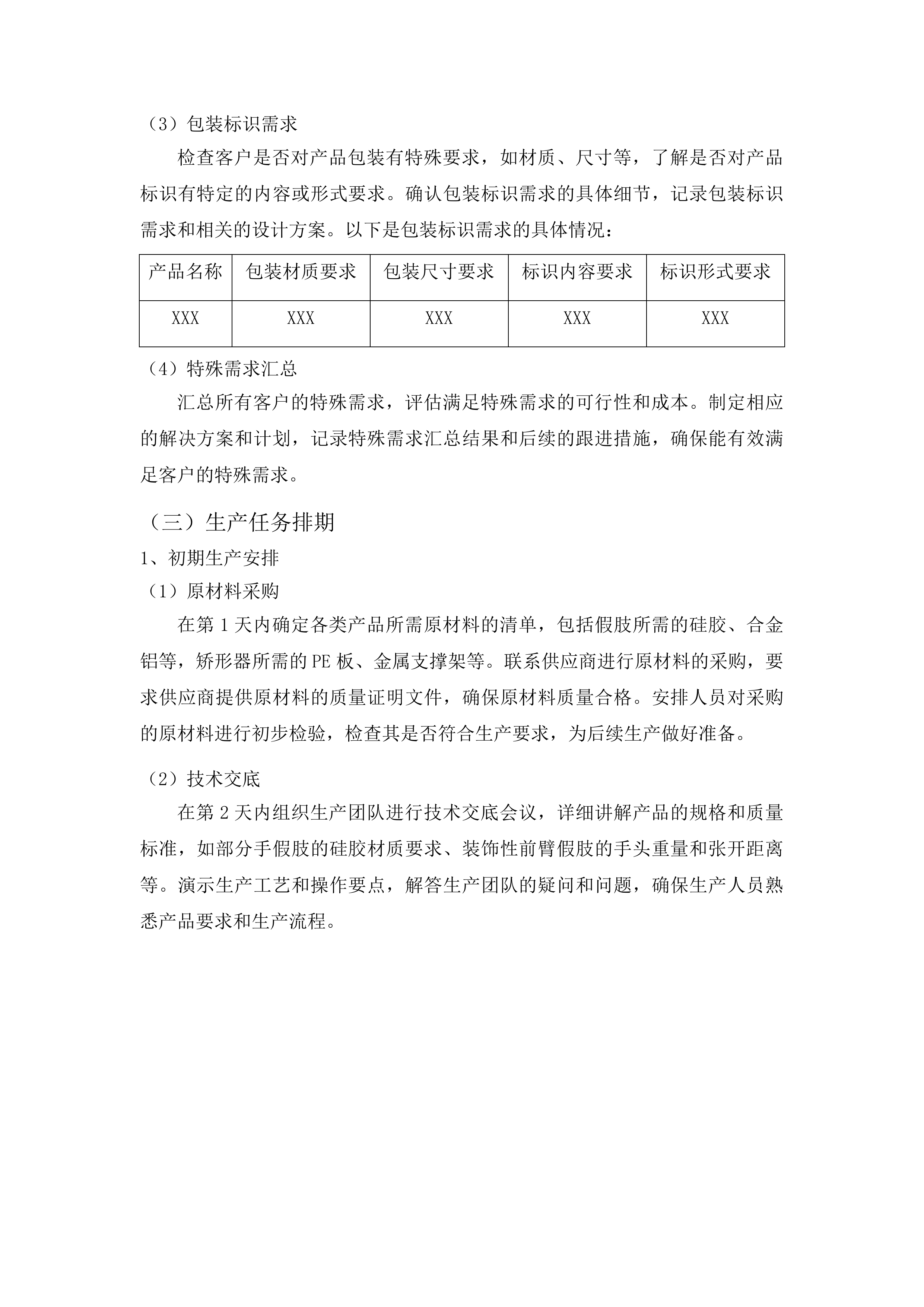吉林省假肢康复中心爱心助行康复辅具采购项目投标方案.docx 第11页