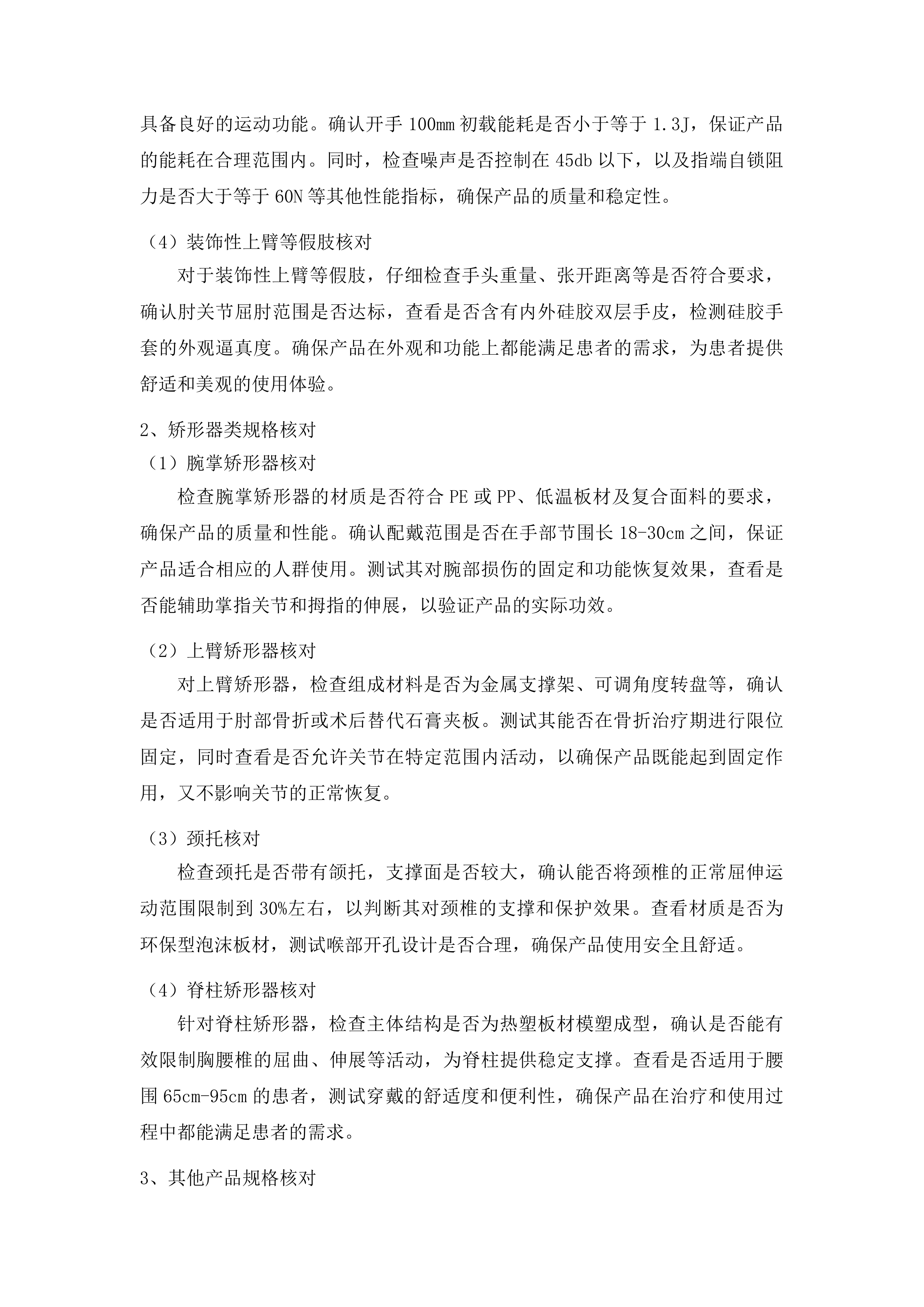 吉林省假肢康复中心爱心助行康复辅具采购项目投标方案.docx 第7页