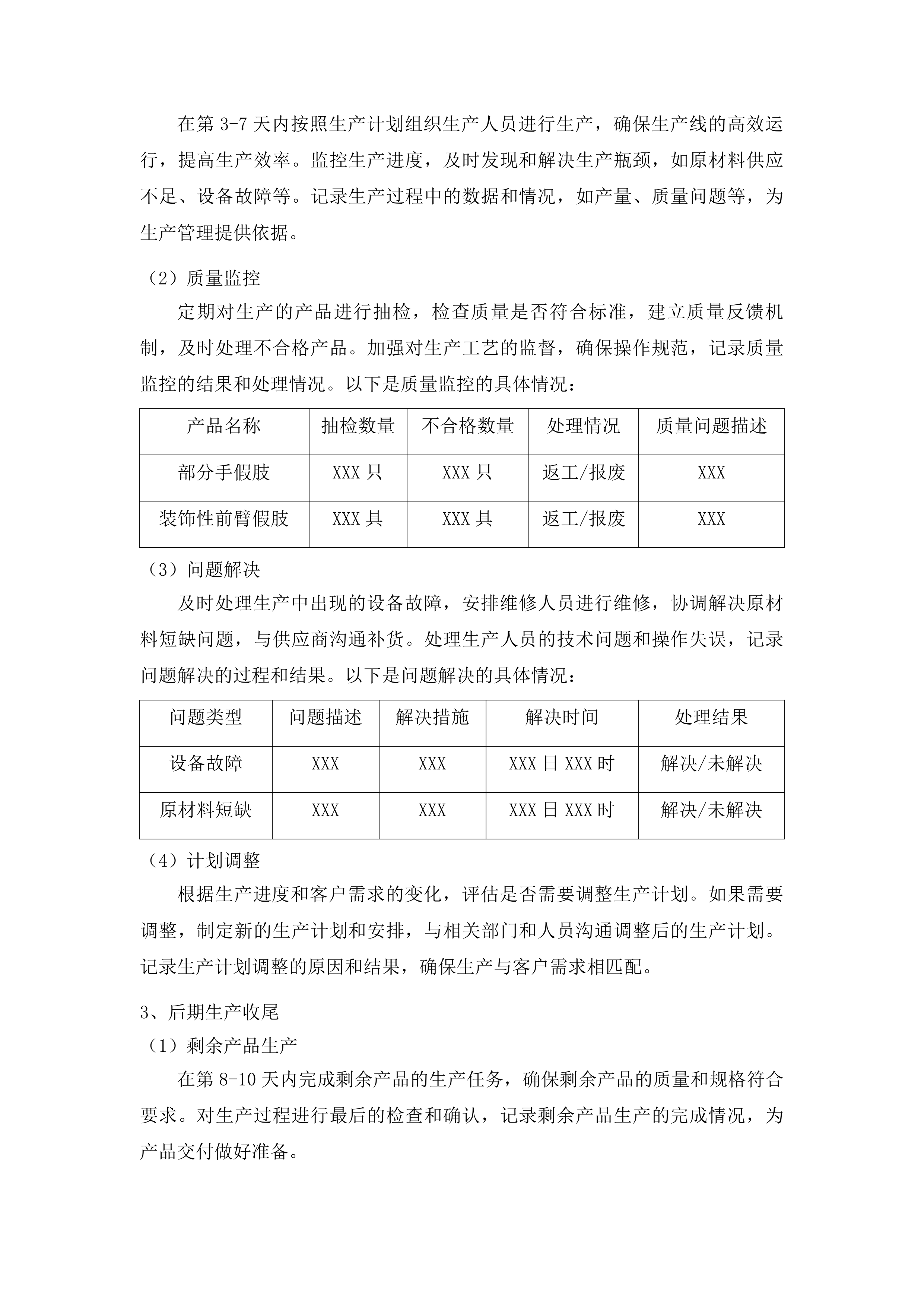 吉林省假肢康复中心爱心助行康复辅具采购项目投标方案.docx 第13页