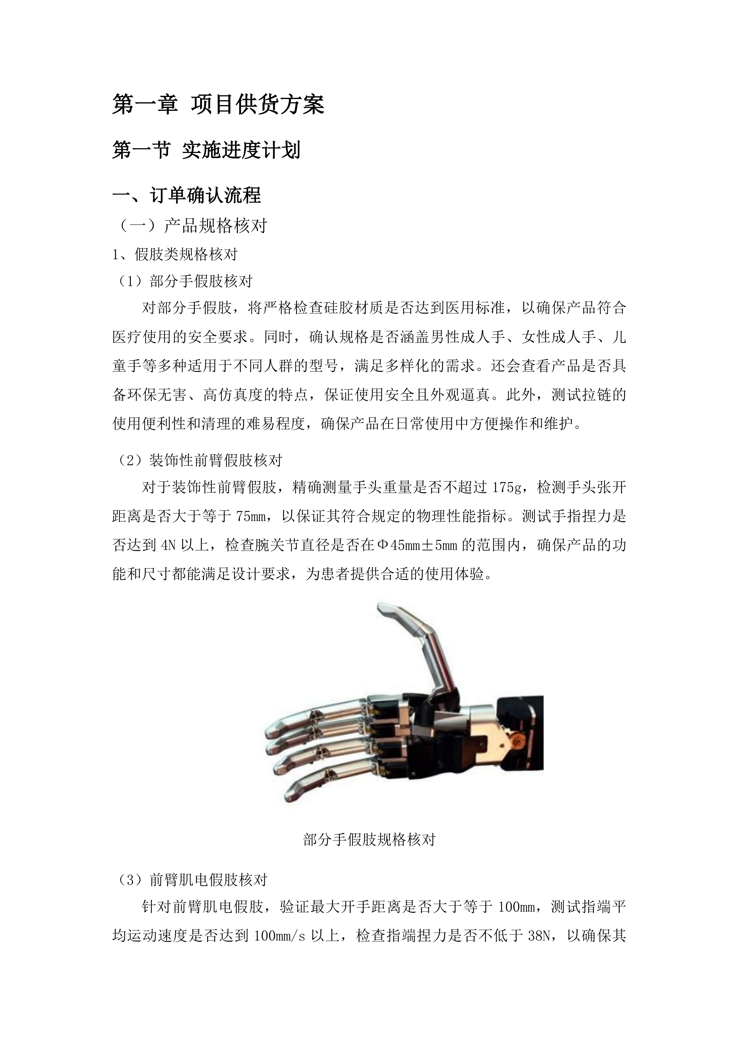 吉林省假肢康复中心爱心助行康复辅具采购项目投标方案.docx 第6页