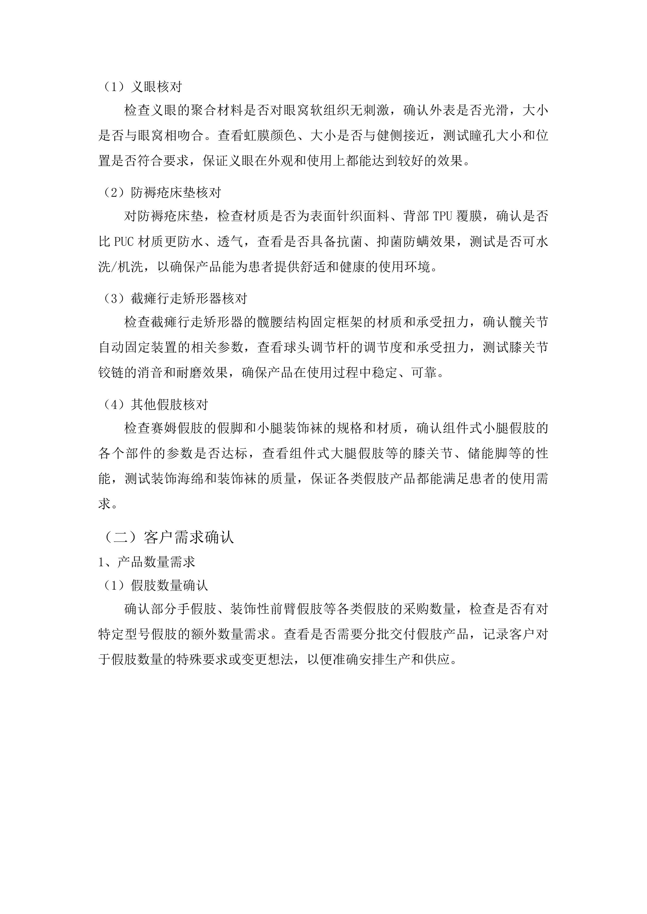 吉林省假肢康复中心爱心助行康复辅具采购项目投标方案.docx 第8页