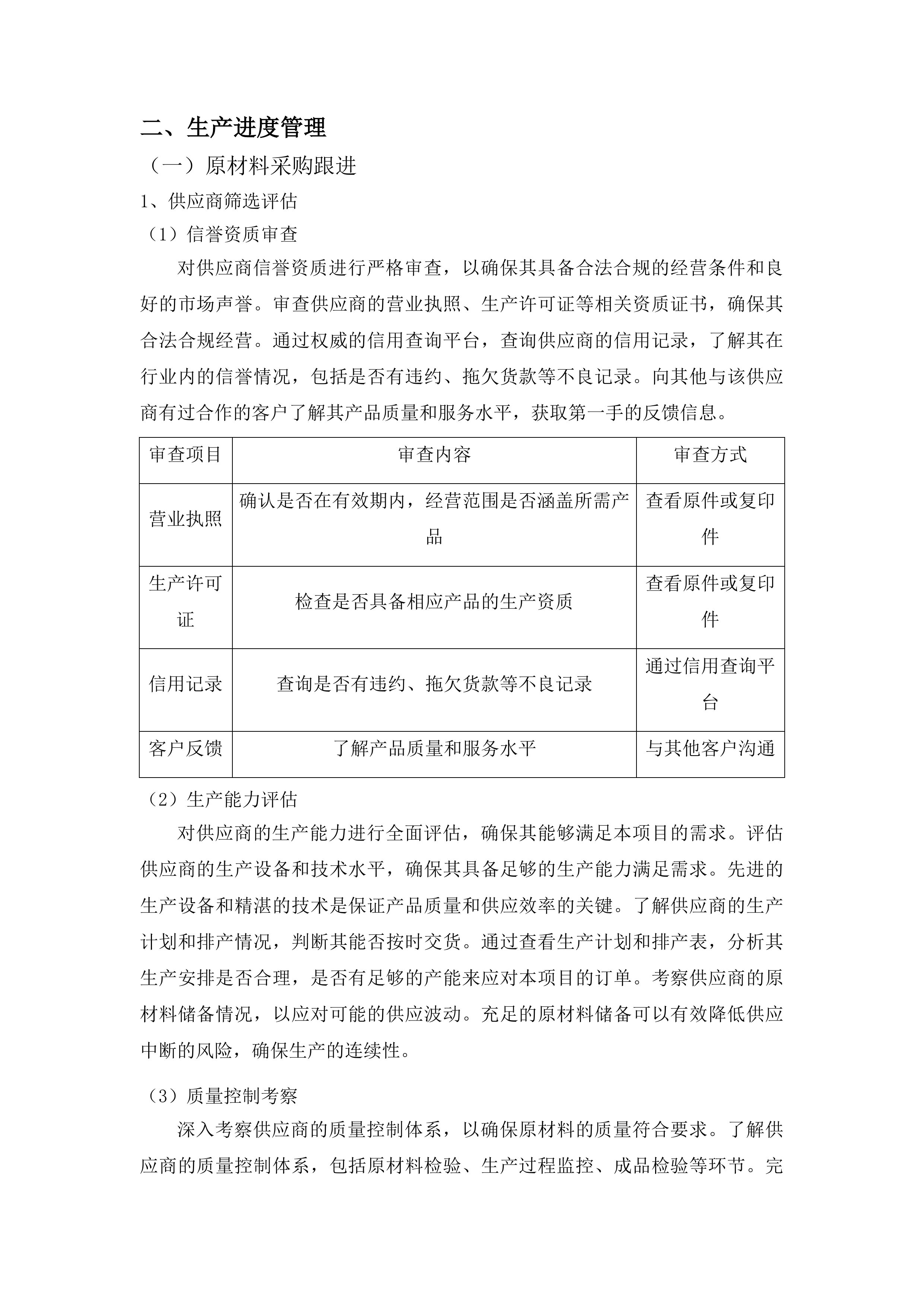 吉林省假肢康复中心爱心助行康复辅具采购项目投标方案.docx 第15页