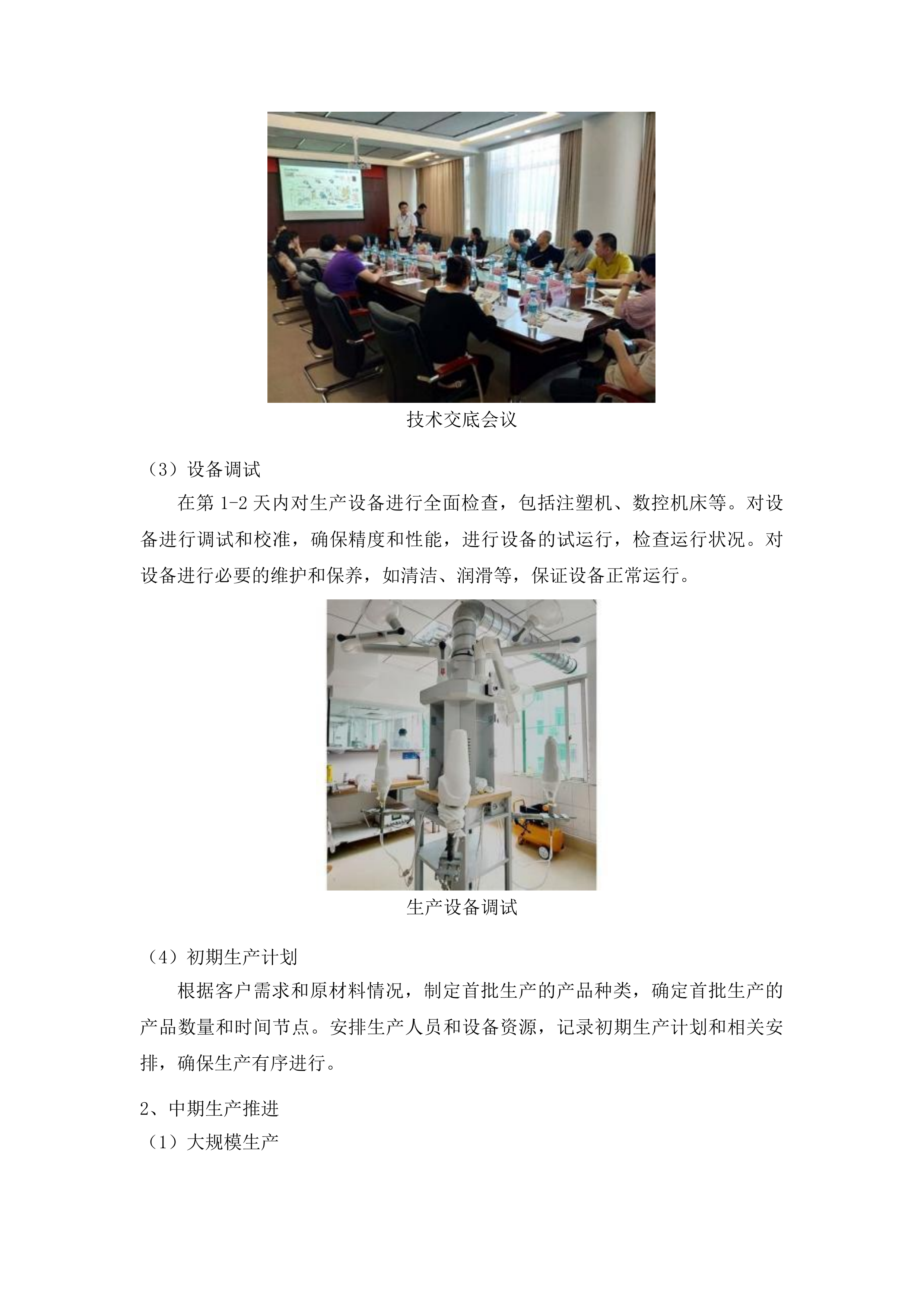 吉林省假肢康复中心爱心助行康复辅具采购项目投标方案.docx 第12页