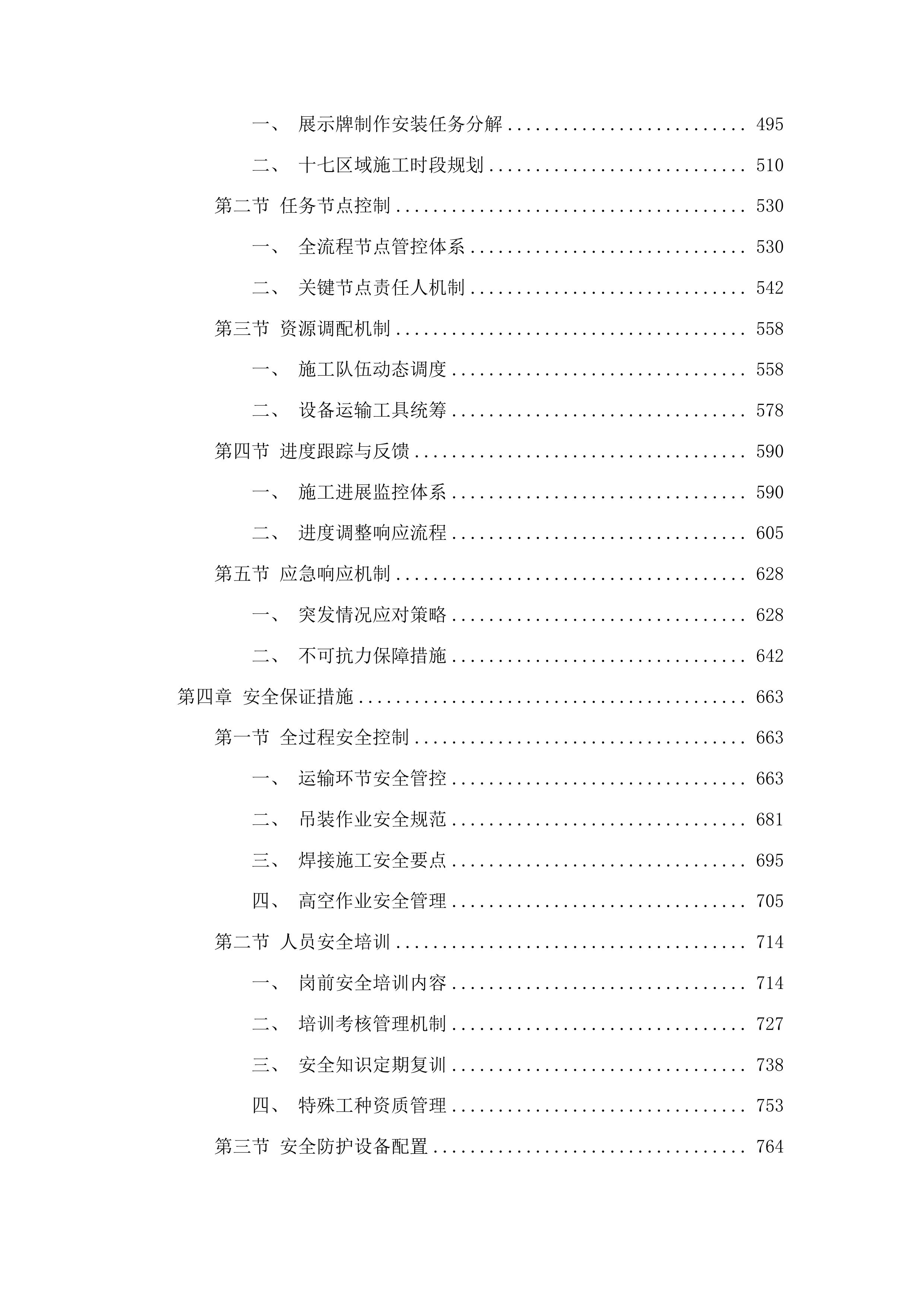 吉林省农业技术推广总站展示牌采购与制作投标方案.docx 第3页