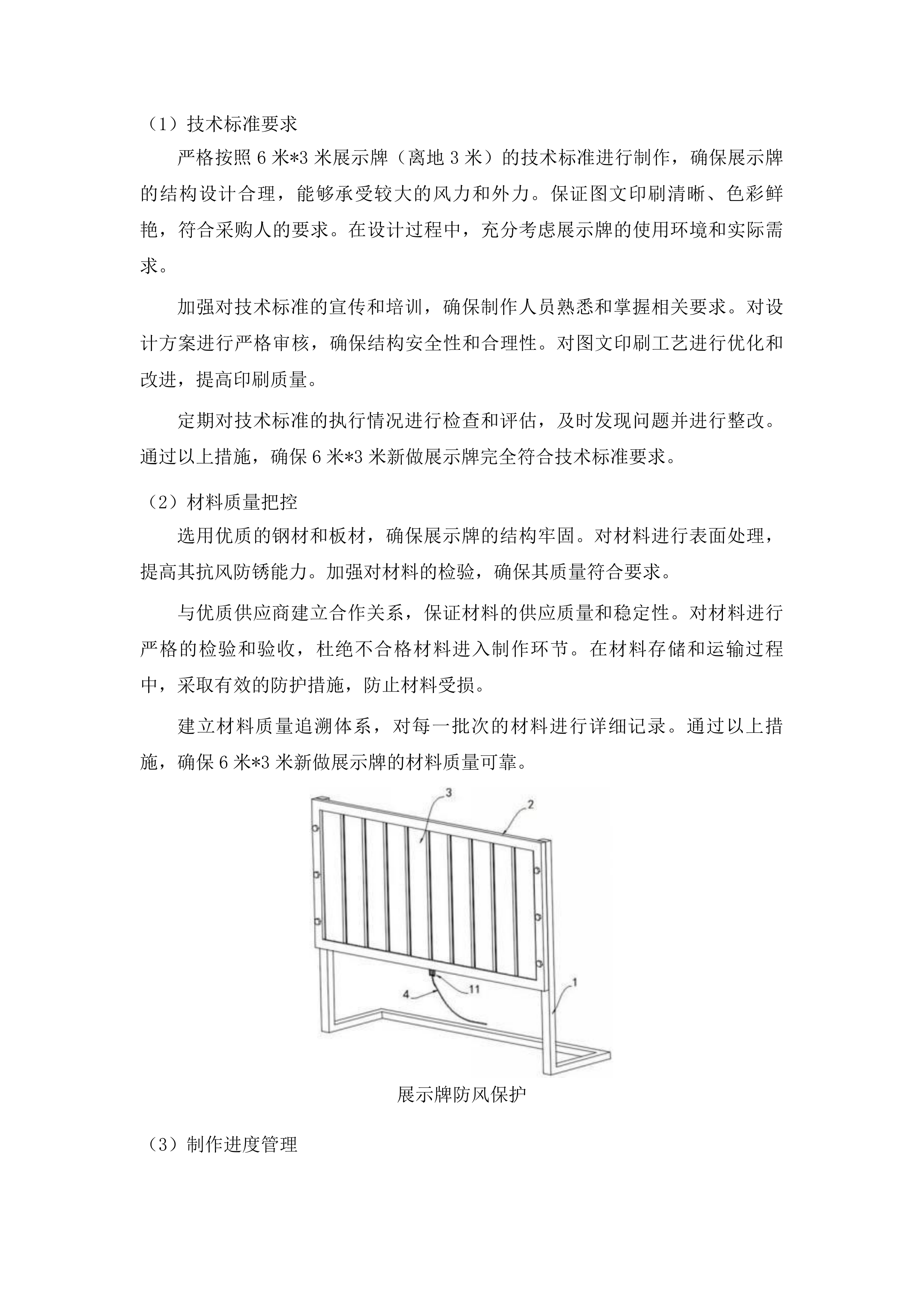 吉林省农业技术推广总站展示牌采购与制作投标方案.docx 第14页