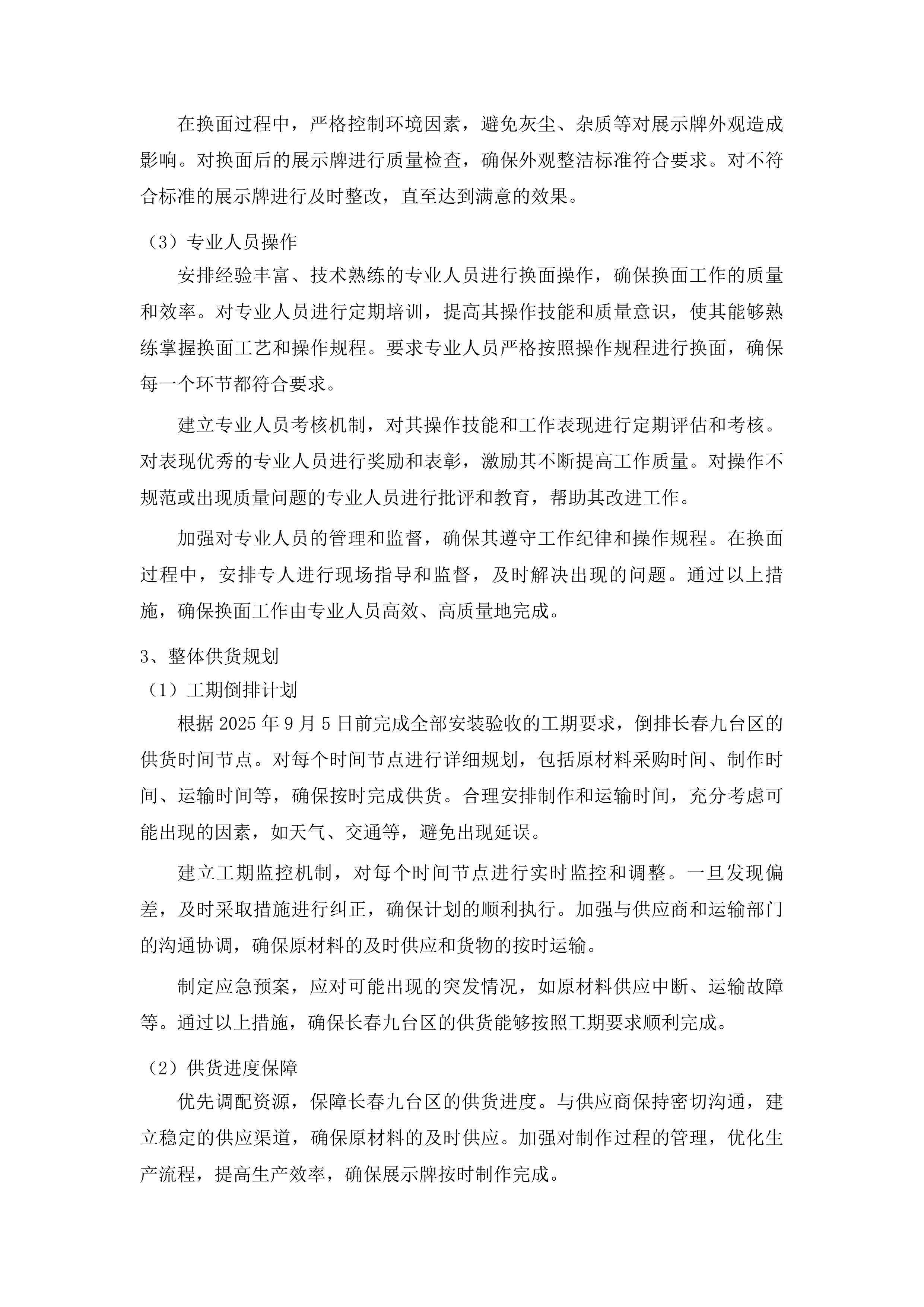 吉林省农业技术推广总站展示牌采购与制作投标方案.docx 第9页