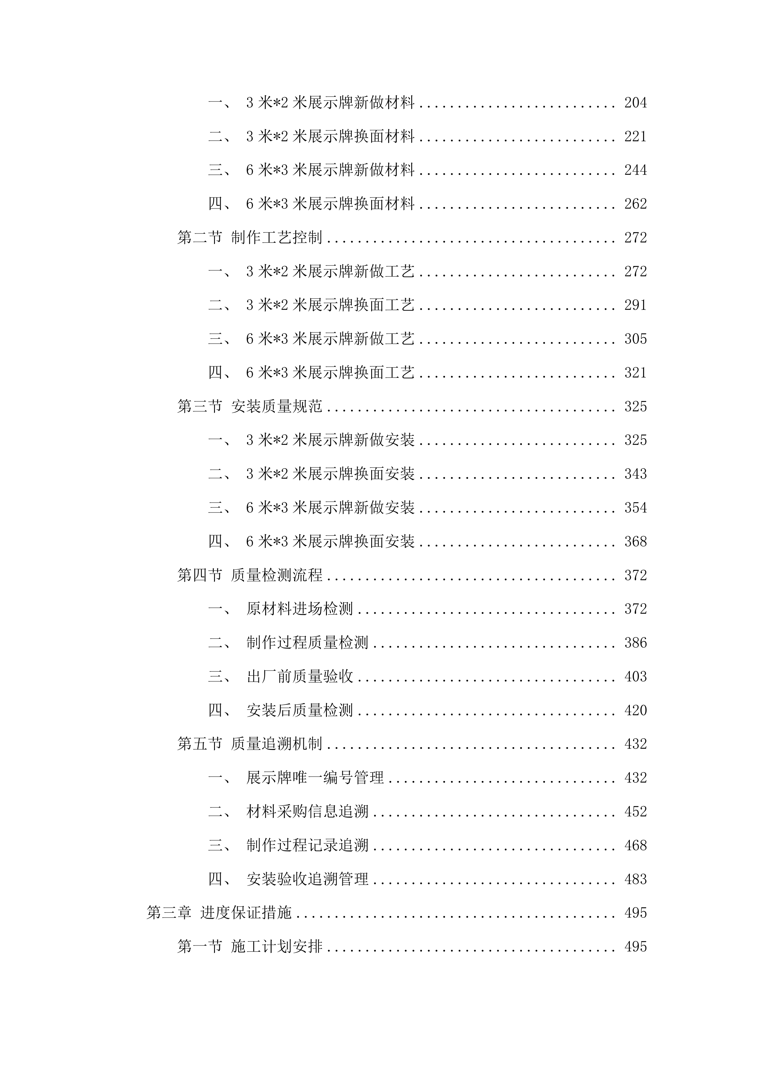 吉林省农业技术推广总站展示牌采购与制作投标方案.docx 第2页