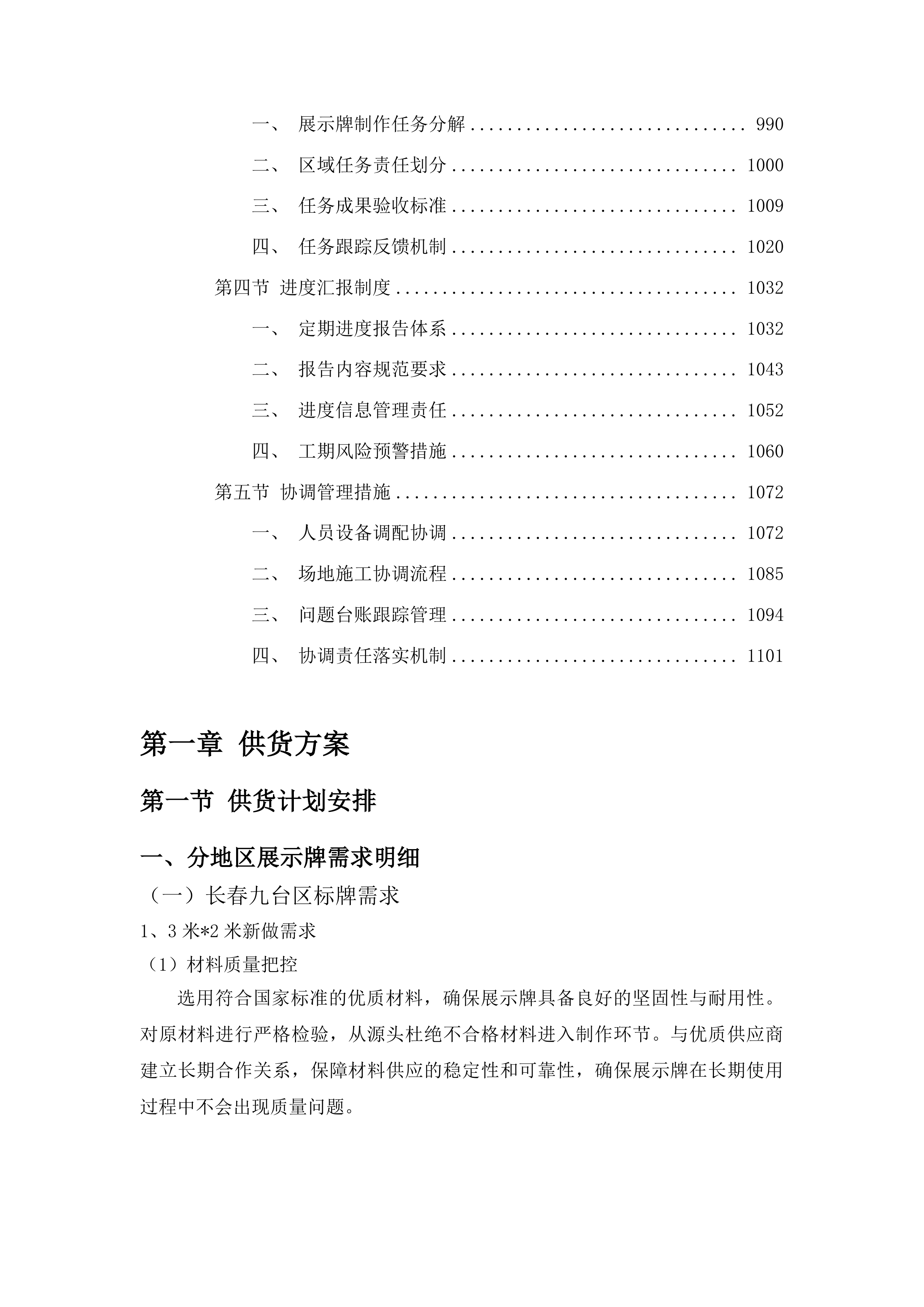 吉林省农业技术推广总站展示牌采购与制作投标方案.docx 第5页