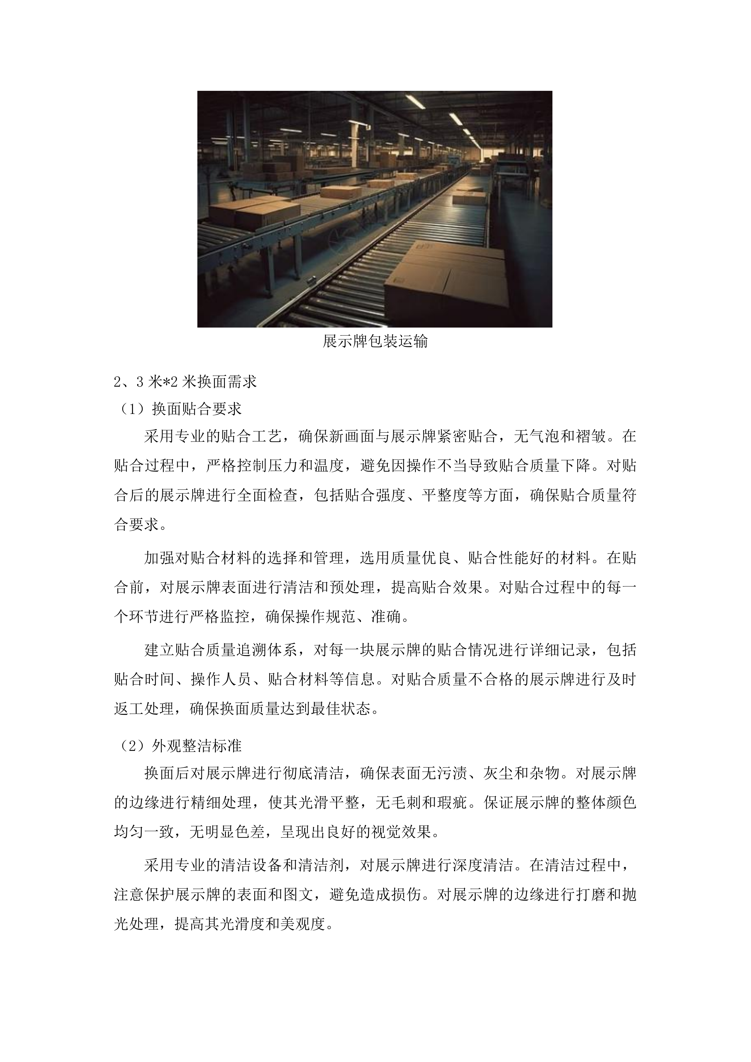 吉林省农业技术推广总站展示牌采购与制作投标方案.docx 第8页