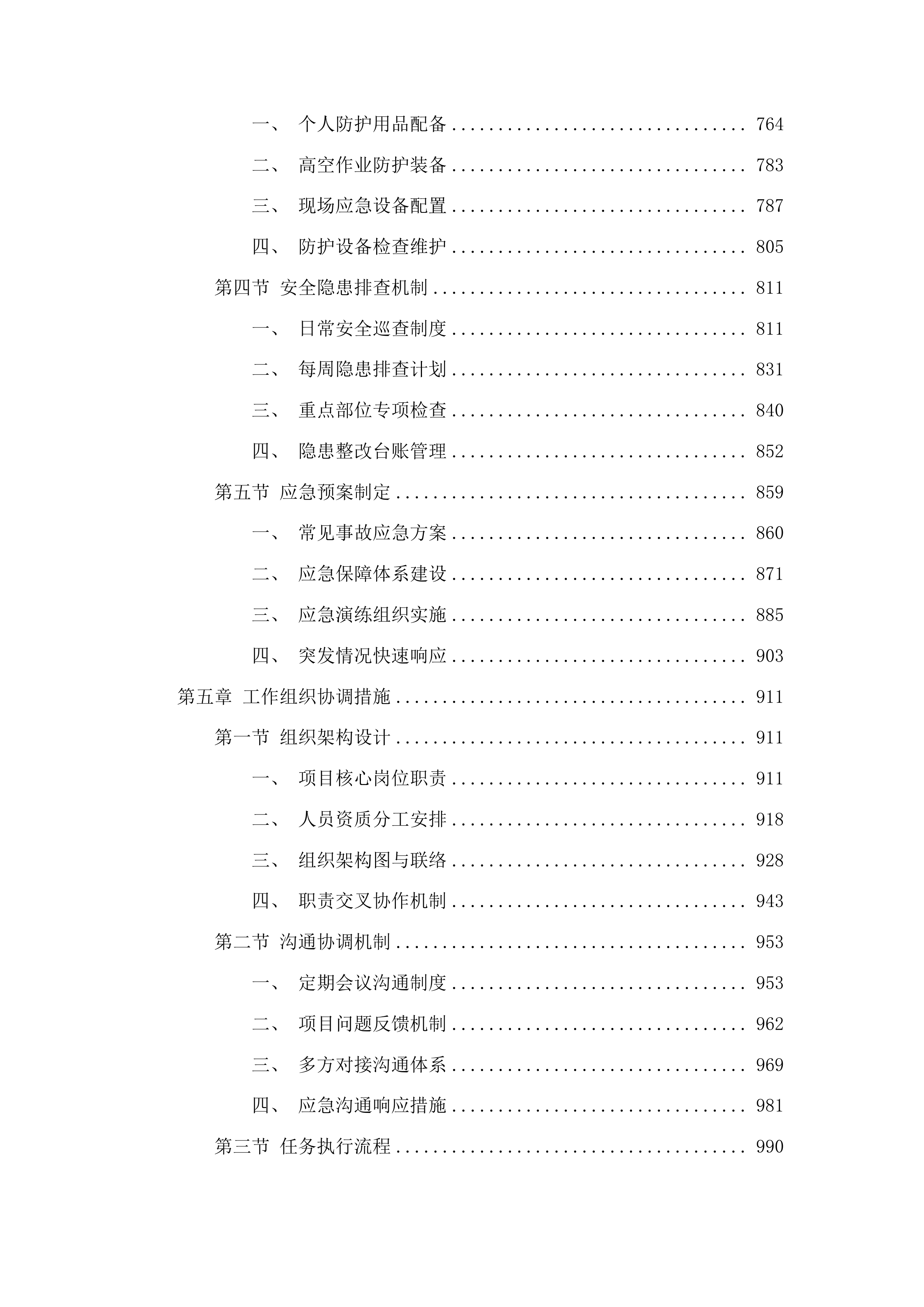 吉林省农业技术推广总站展示牌采购与制作投标方案.docx 第4页