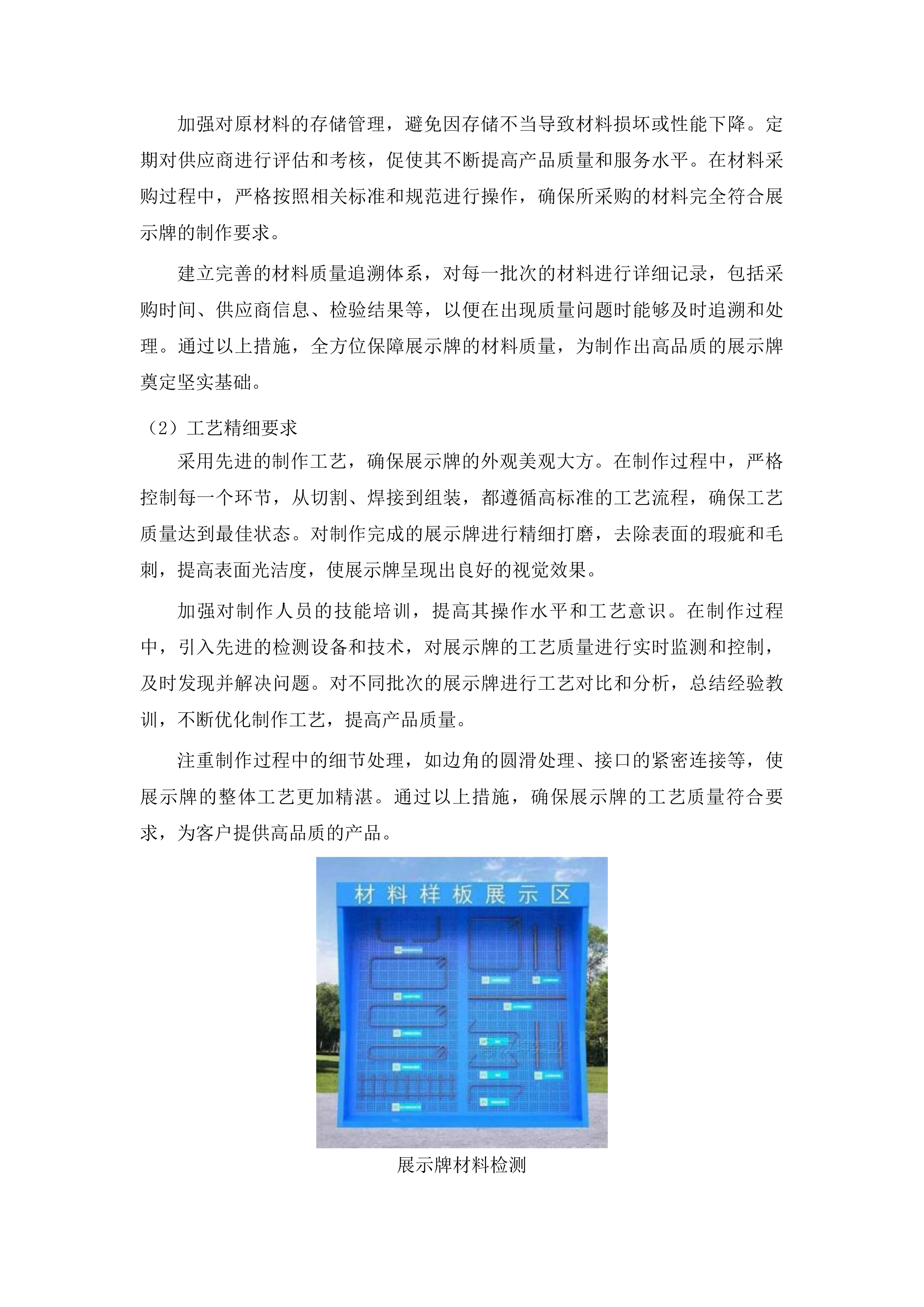 吉林省农业技术推广总站展示牌采购与制作投标方案.docx 第6页