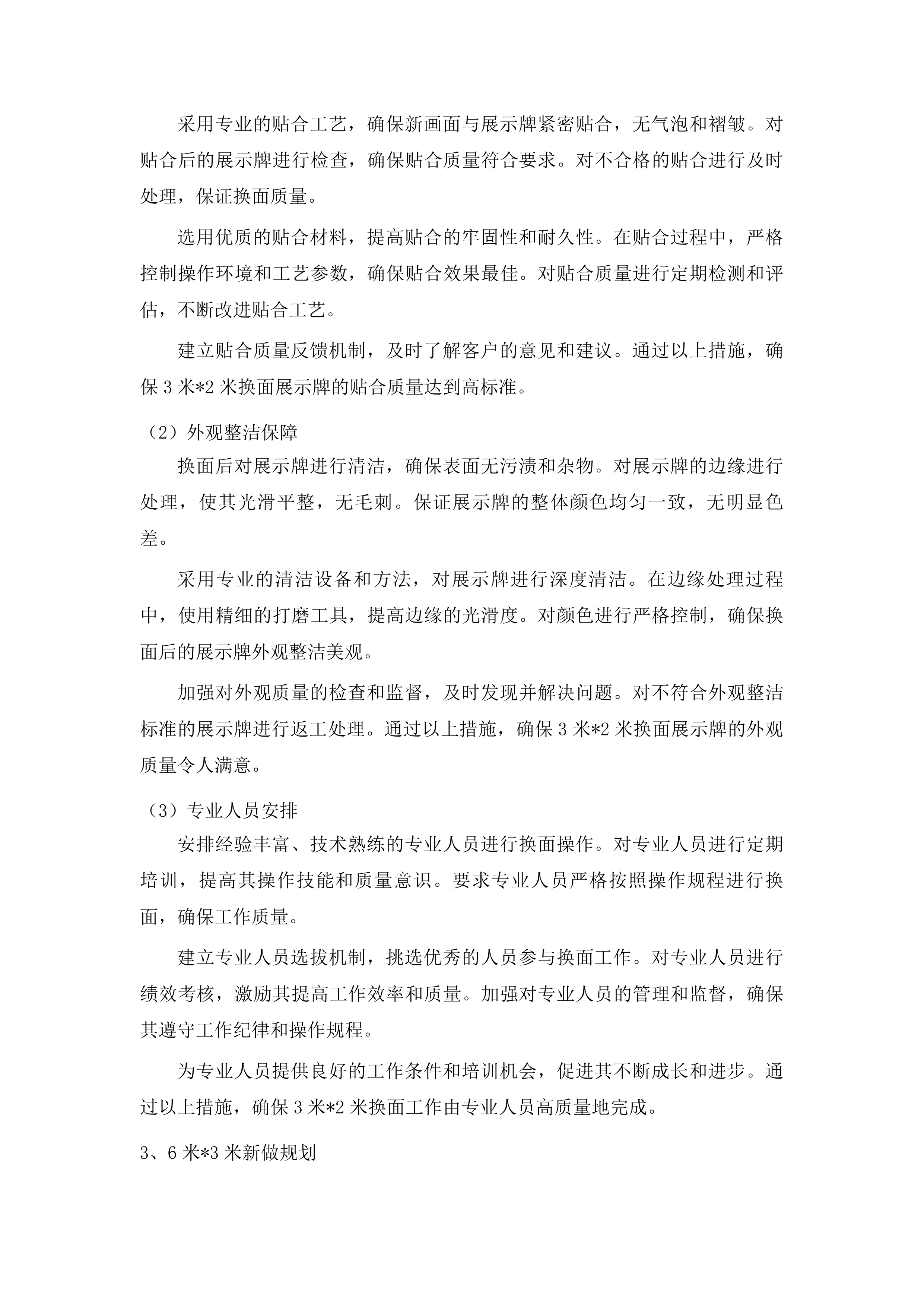 吉林省农业技术推广总站展示牌采购与制作投标方案.docx 第13页