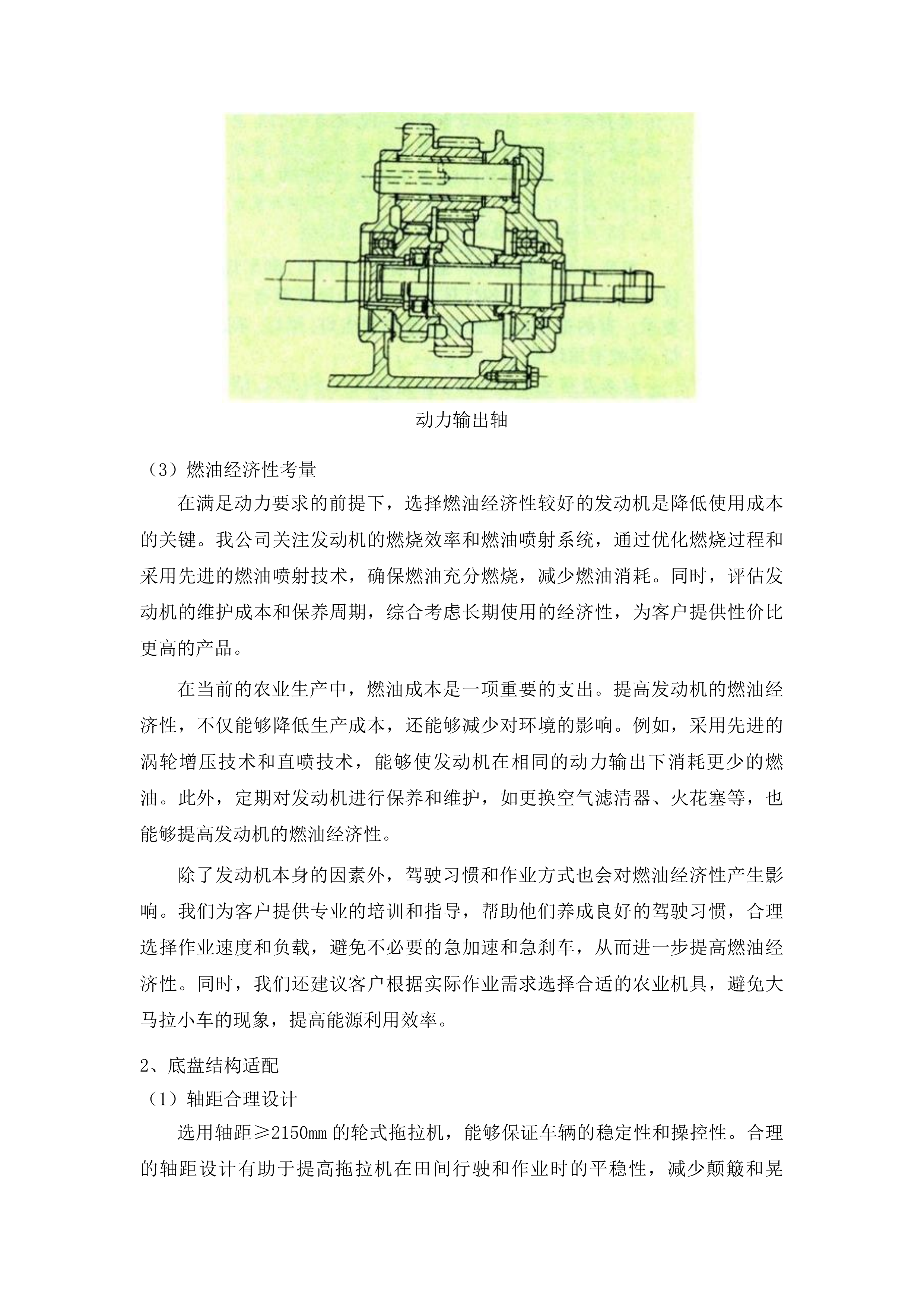 吉林省农业科学院农机具购置项目投标方案.docx 第10页