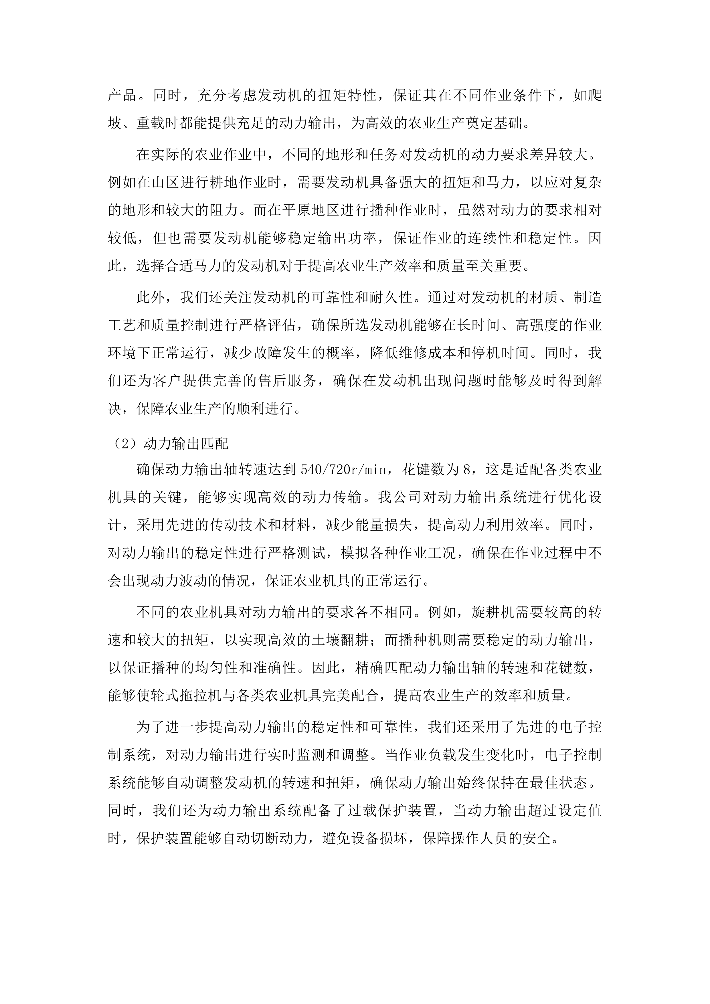 吉林省农业科学院农机具购置项目投标方案.docx 第9页