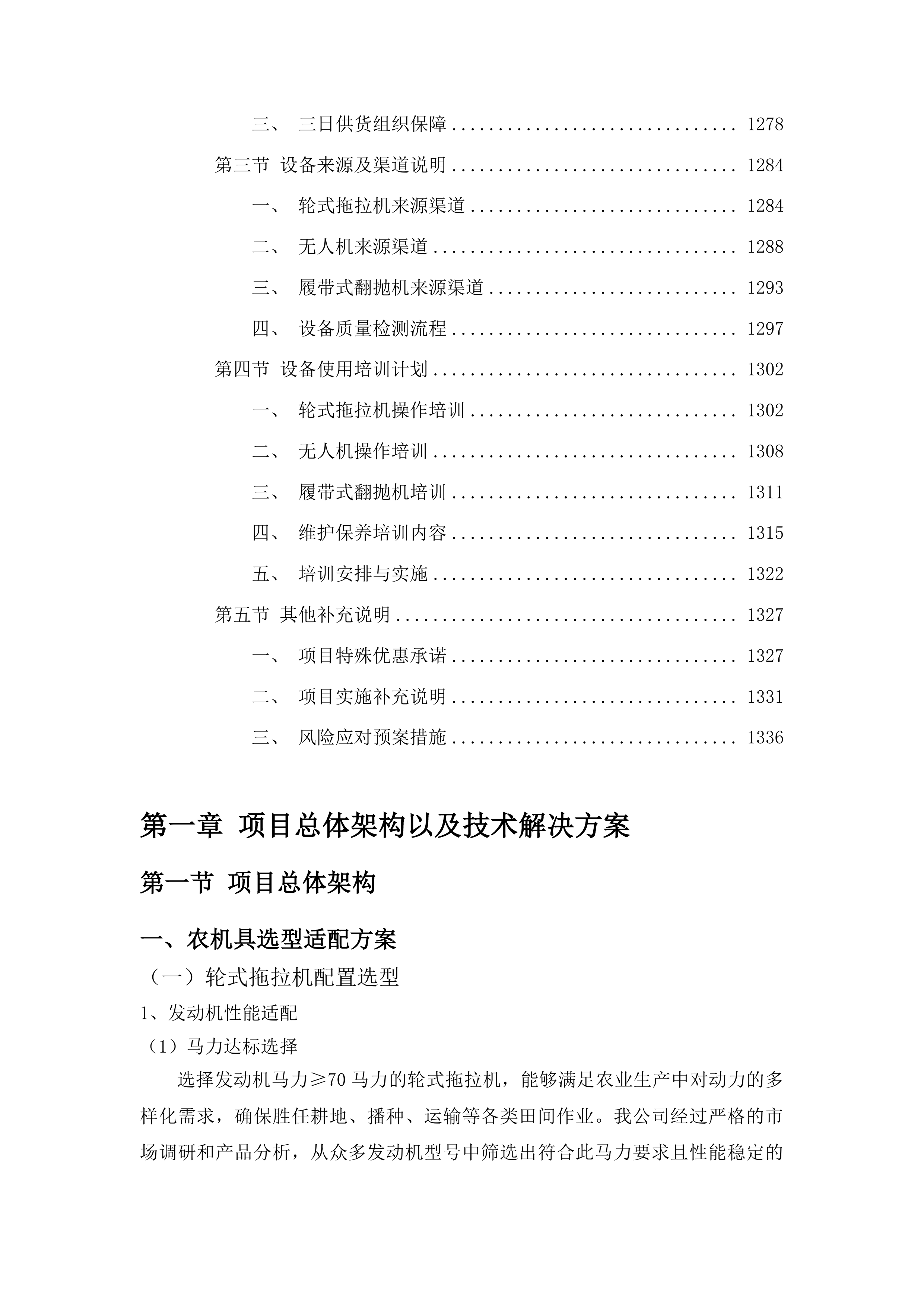 吉林省农业科学院农机具购置项目投标方案.docx 第8页