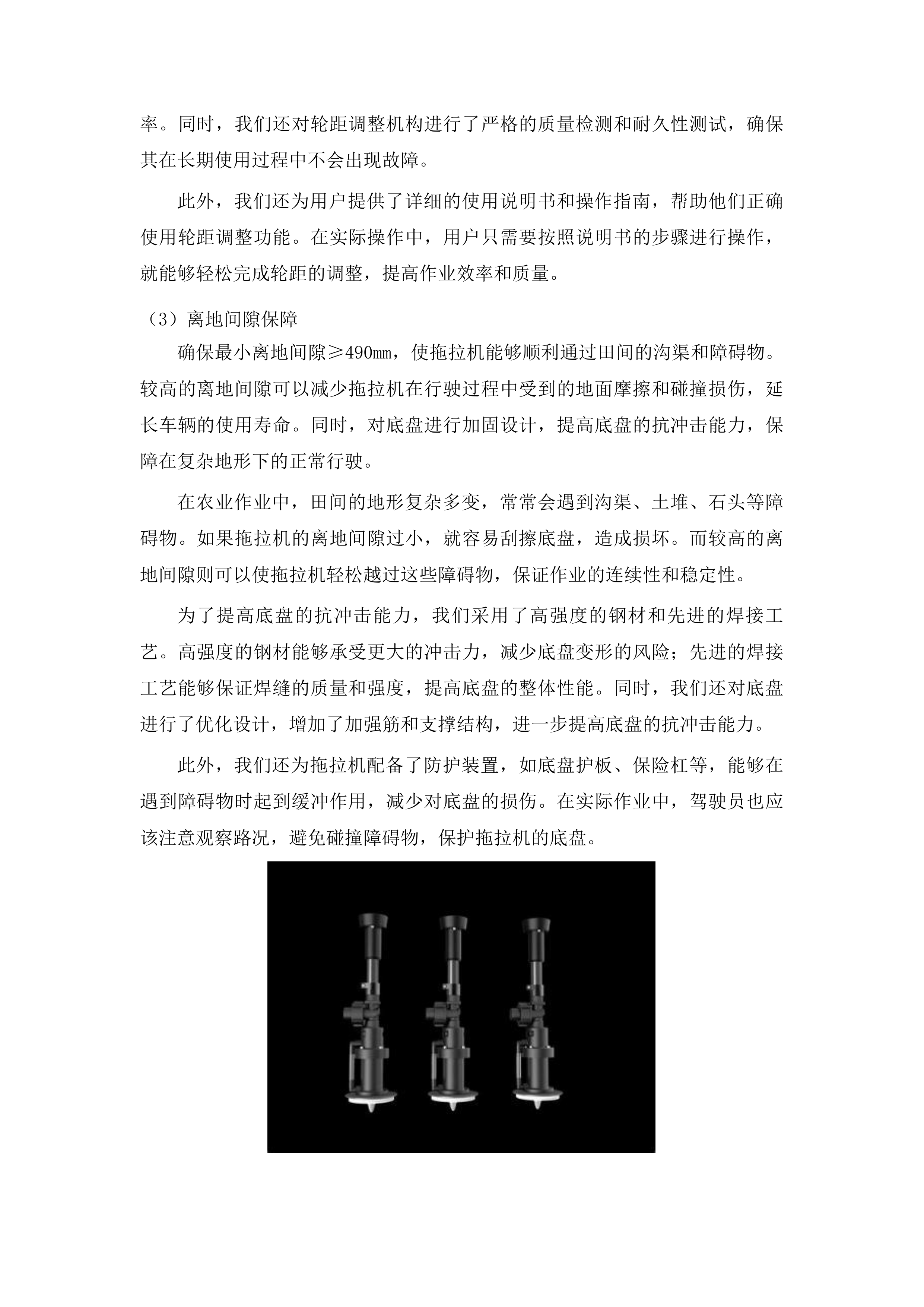 吉林省农业科学院农机具购置项目投标方案.docx 第12页