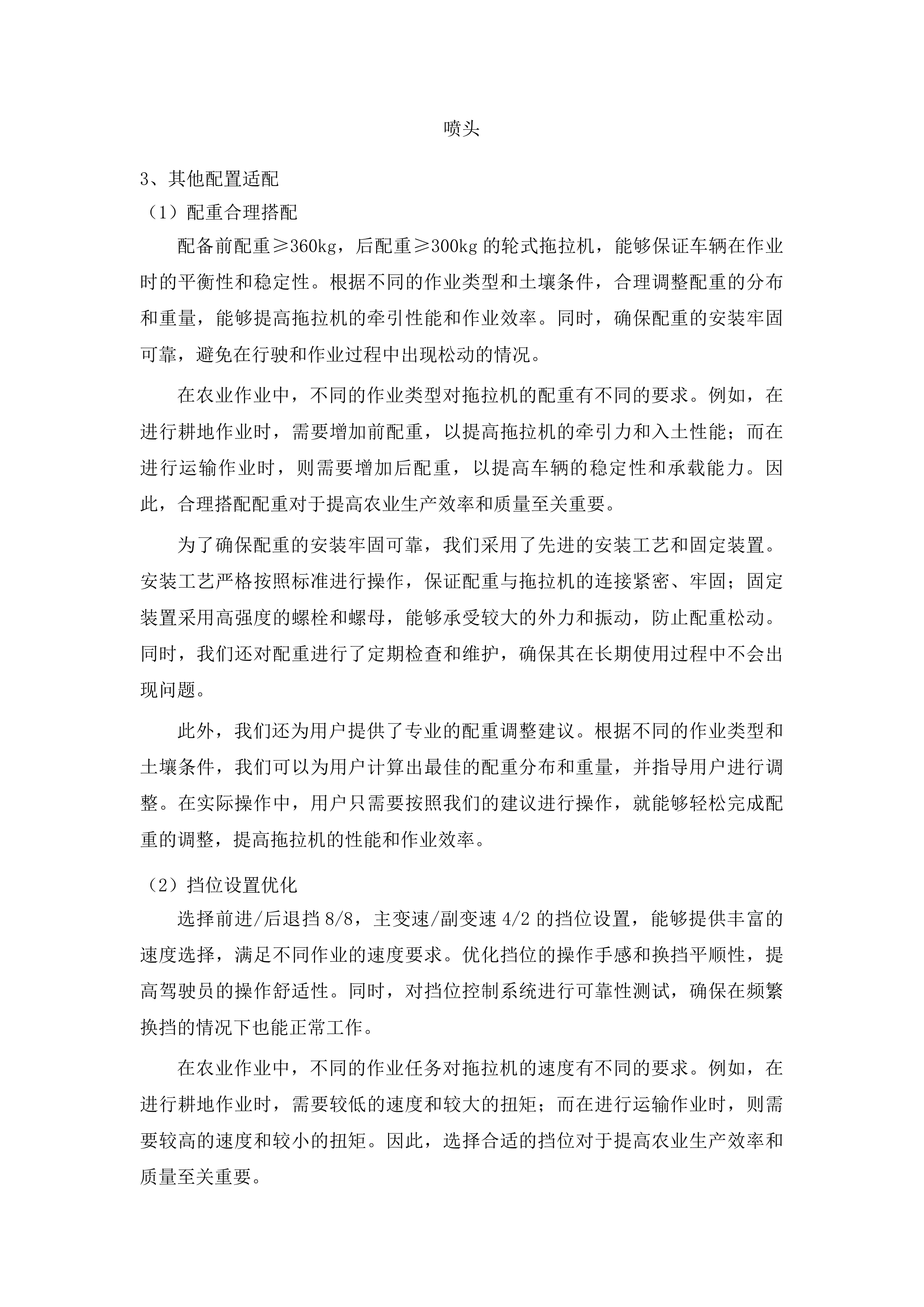 吉林省农业科学院农机具购置项目投标方案.docx 第13页