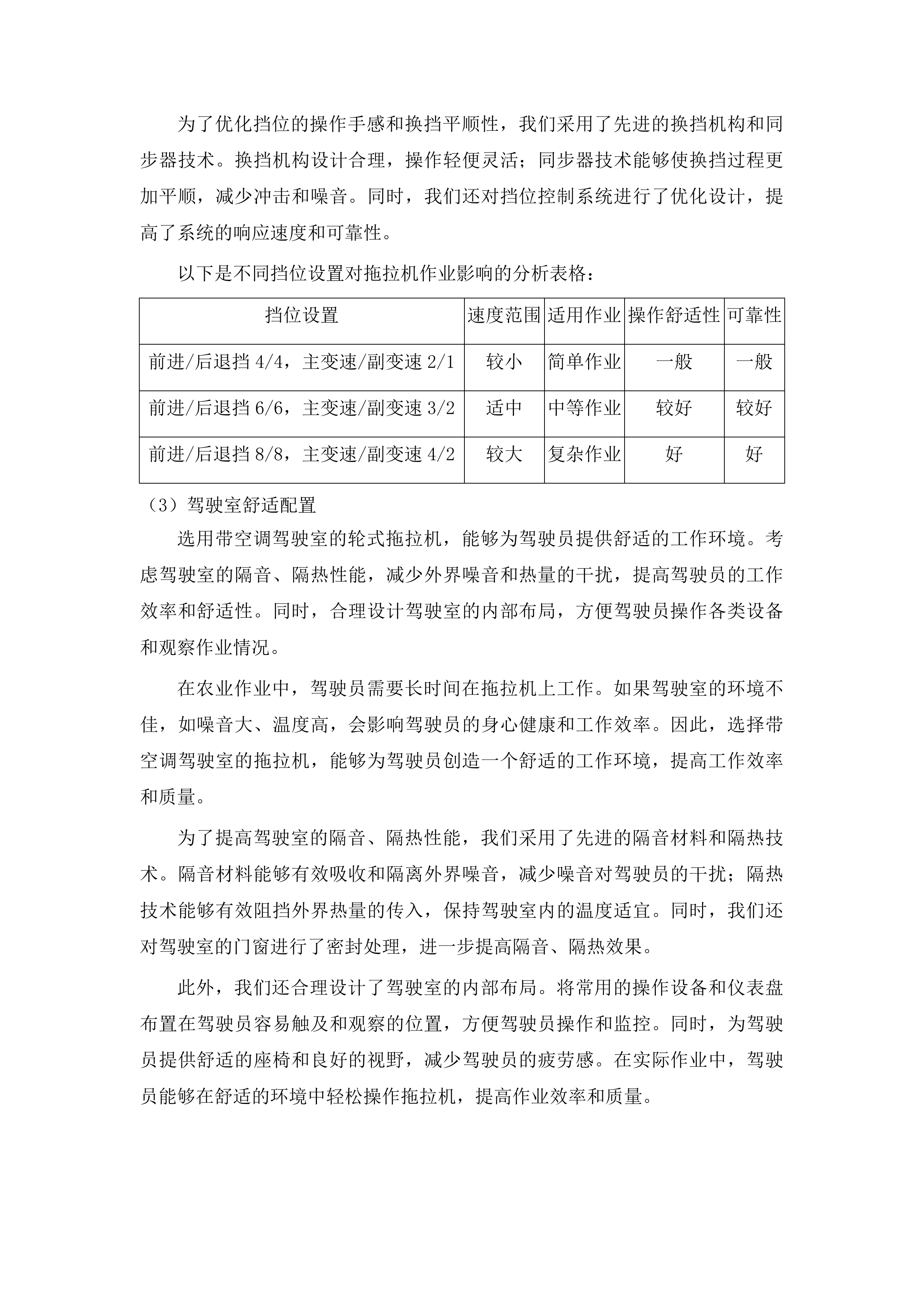 吉林省农业科学院农机具购置项目投标方案.docx 第14页