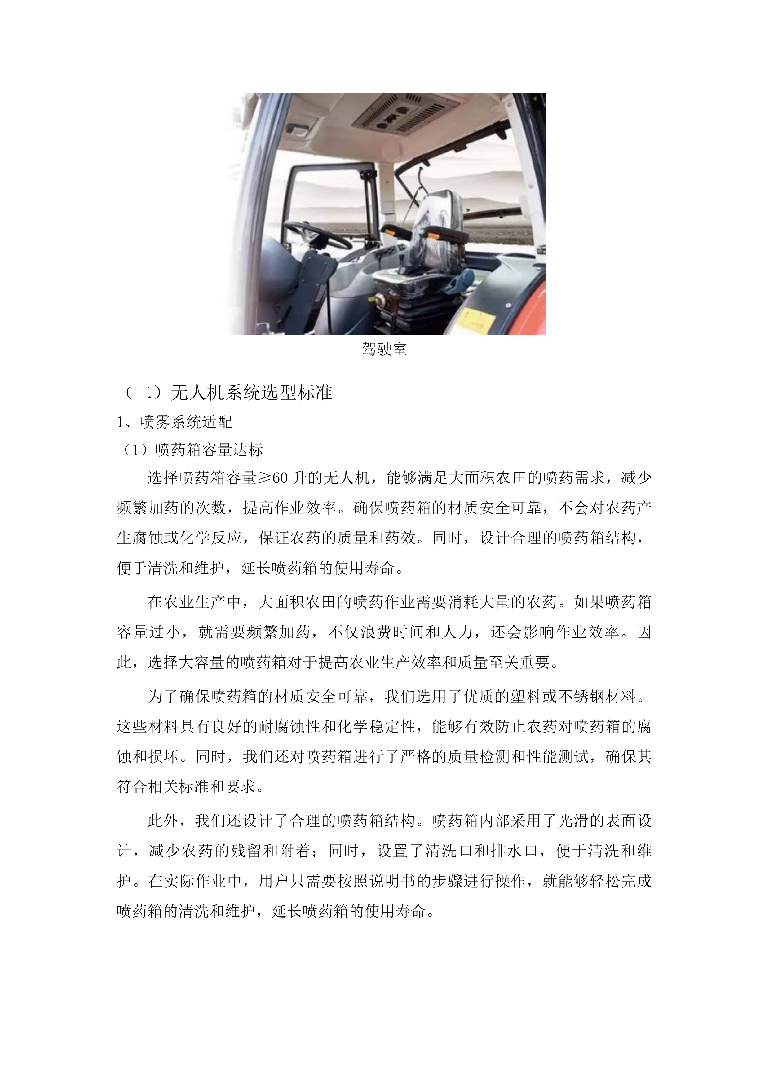 吉林省农业科学院农机具购置项目投标方案.docx 第15页