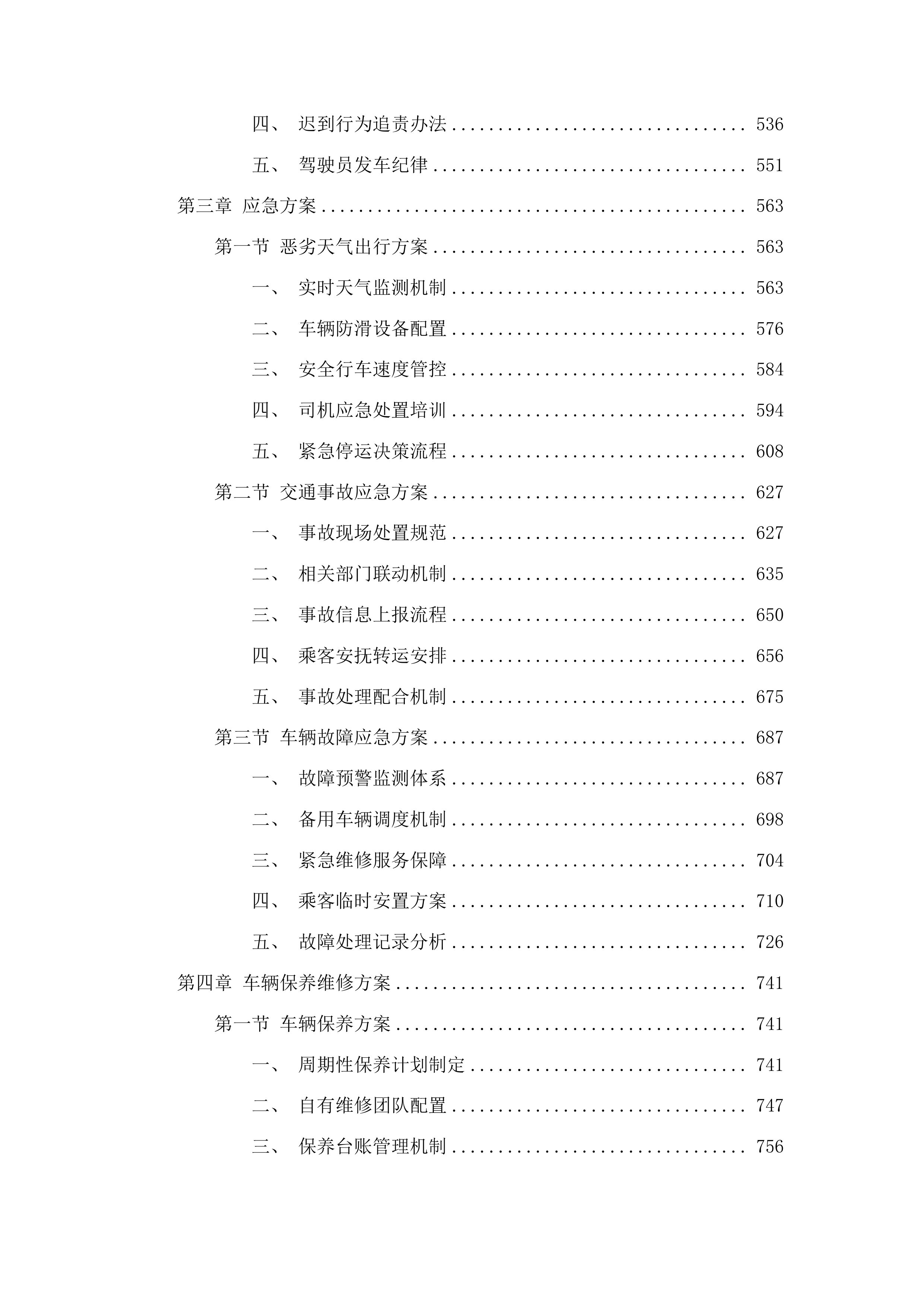 吉林省农业科学院职工通勤班车租赁服务项目投标方案.docx 第3页
