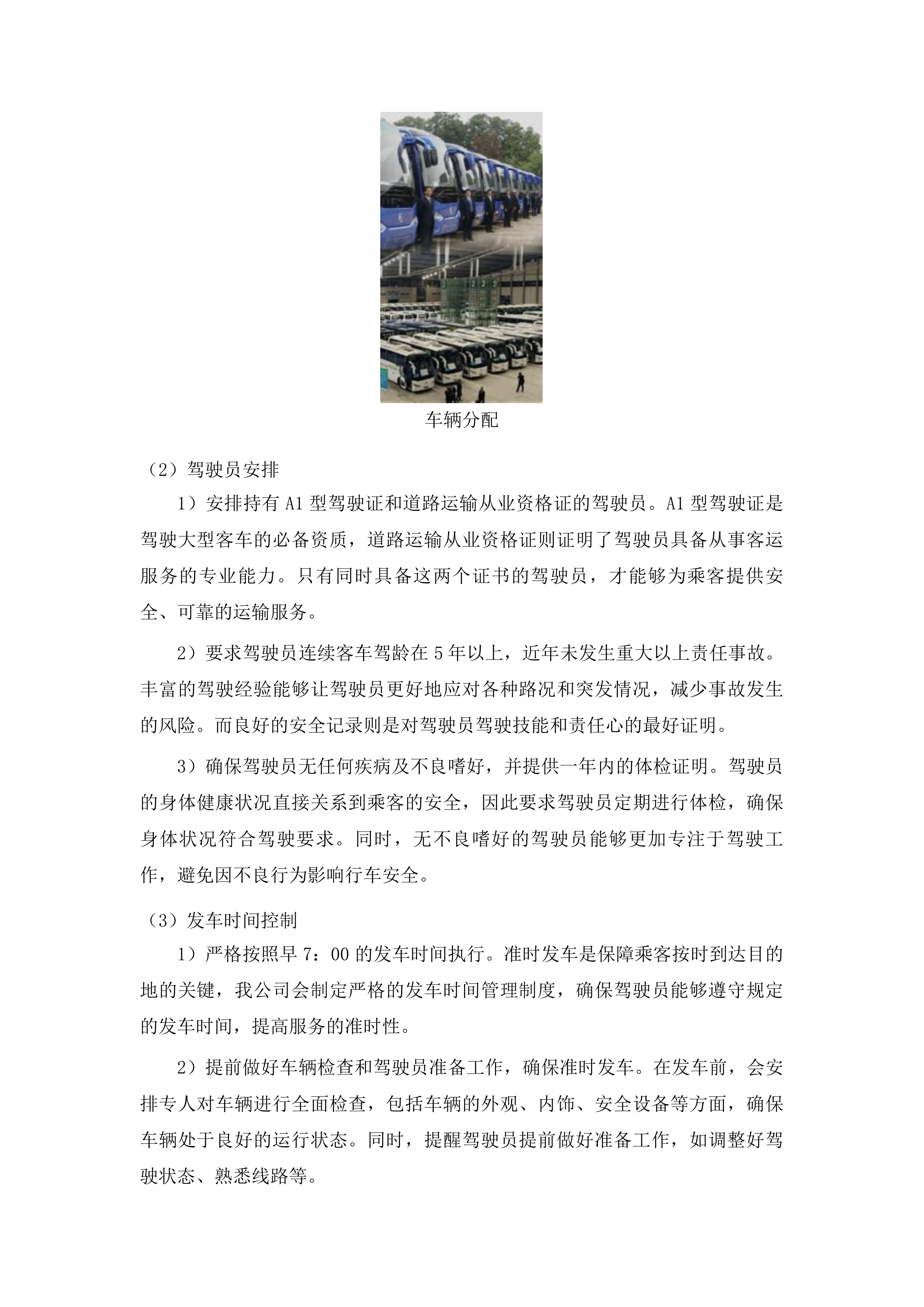吉林省农业科学院职工通勤班车租赁服务项目投标方案.docx 第6页