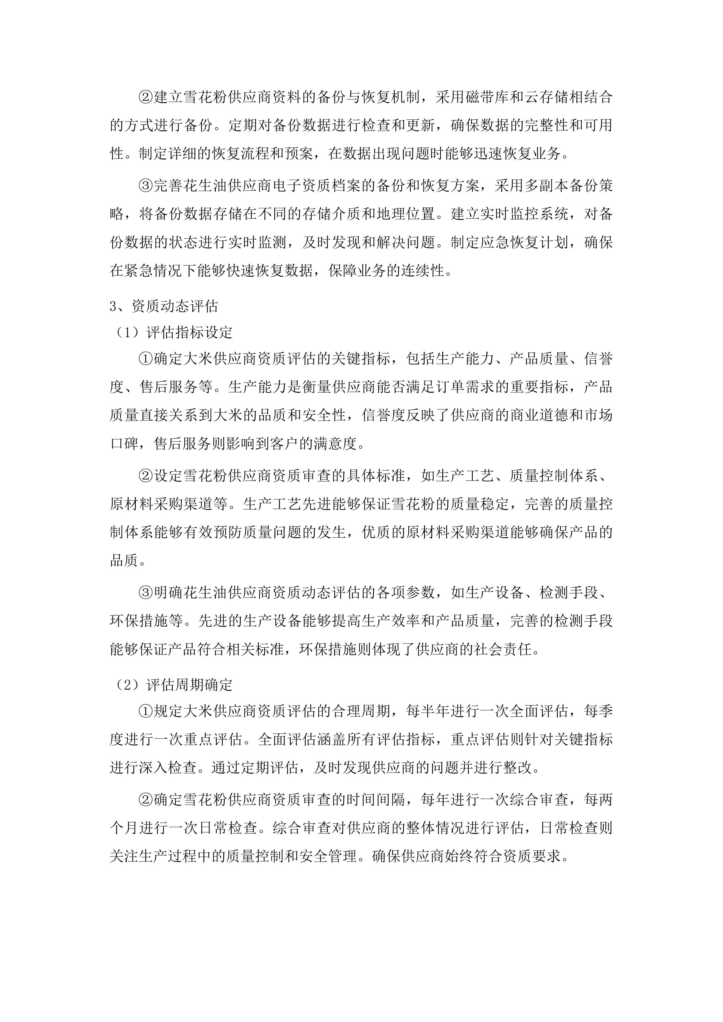 吉林省吉林中西医结合医院工会委员会员工福利采购项目投标方案.docx 第13页