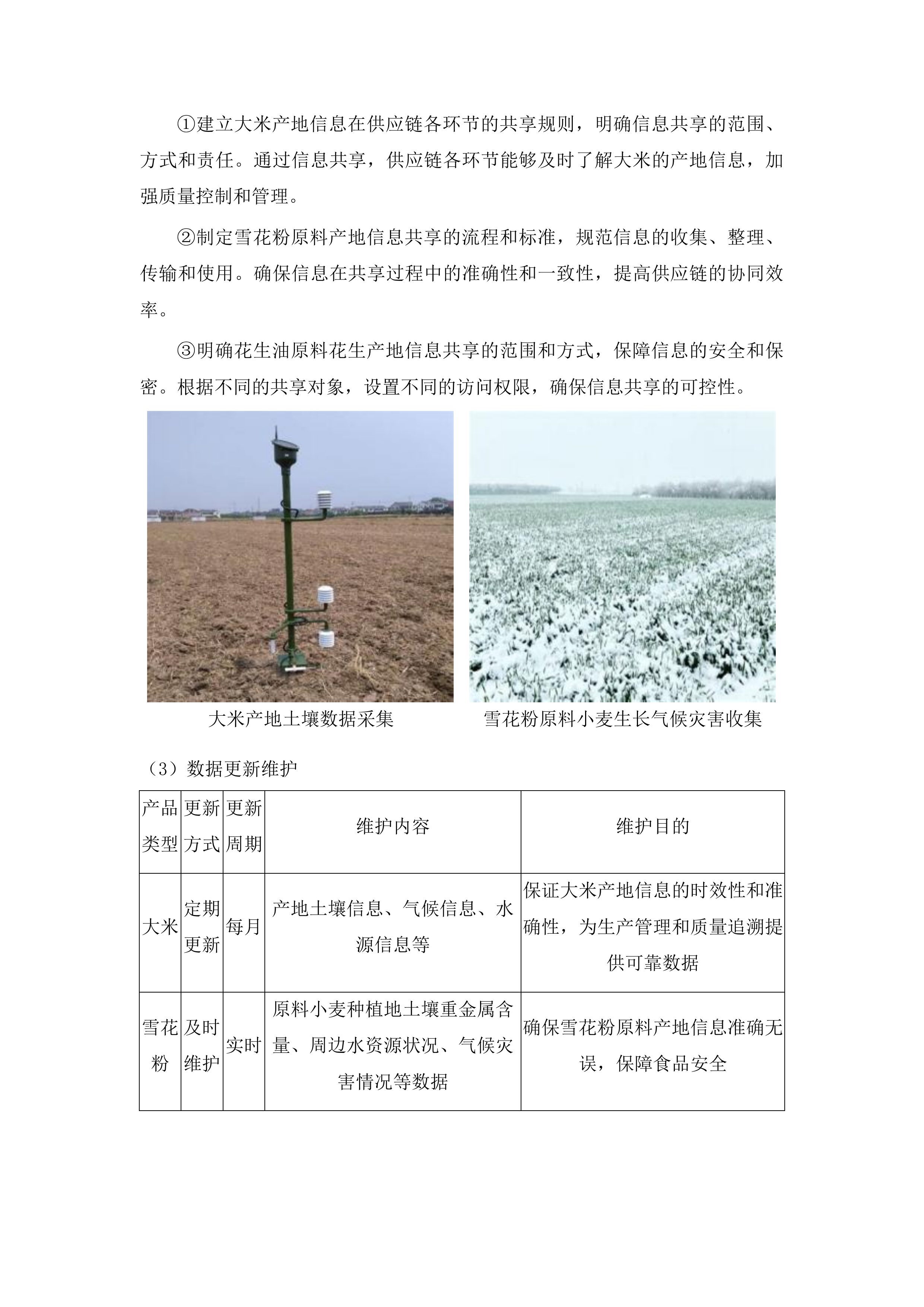 吉林省吉林中西医结合医院工会委员会员工福利采购项目投标方案.docx 第9页