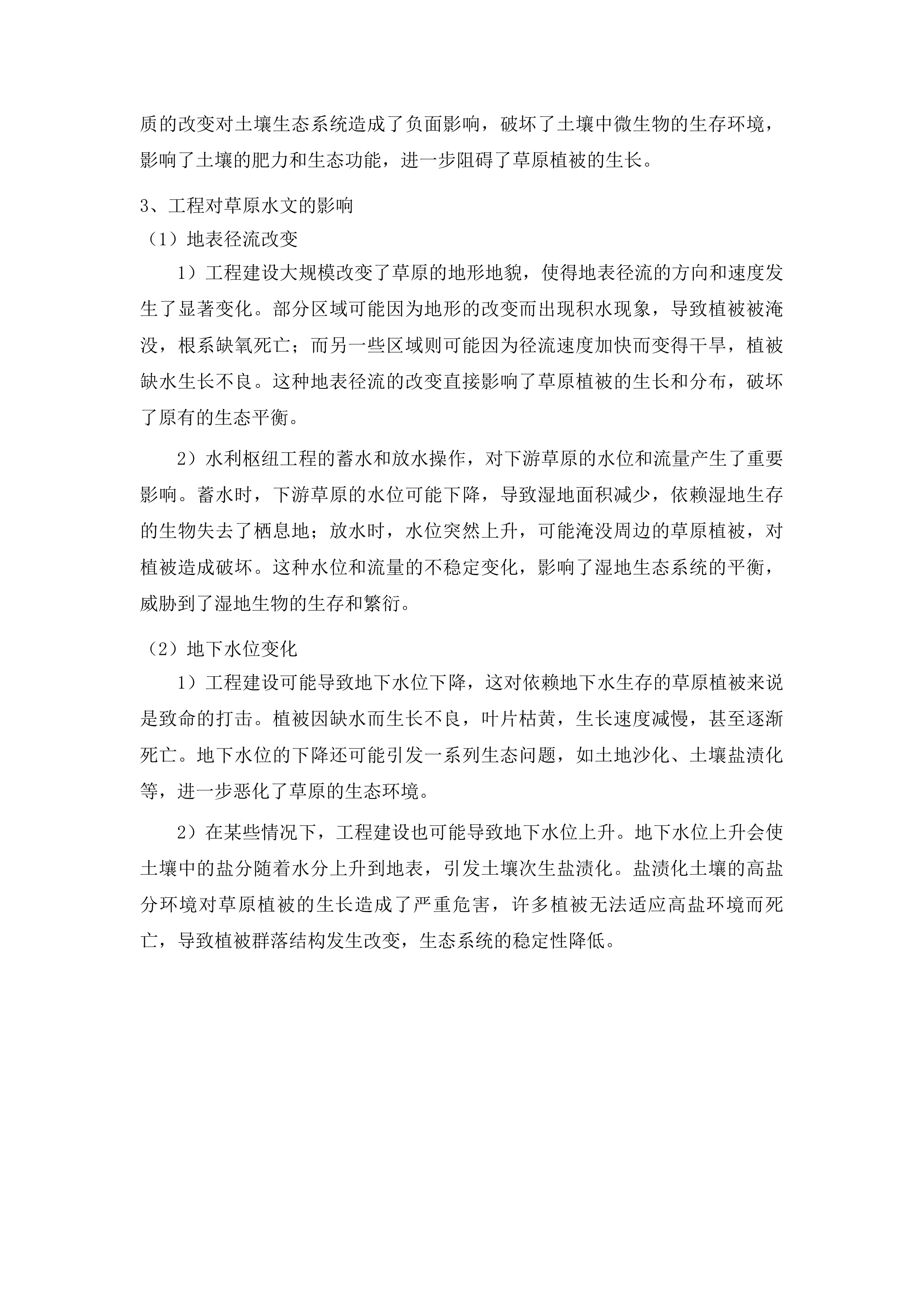吉林省哈达山水利枢纽工程等工程项目占用乾安县域内草原恢复草原植被项目投标方案.docx 第8页