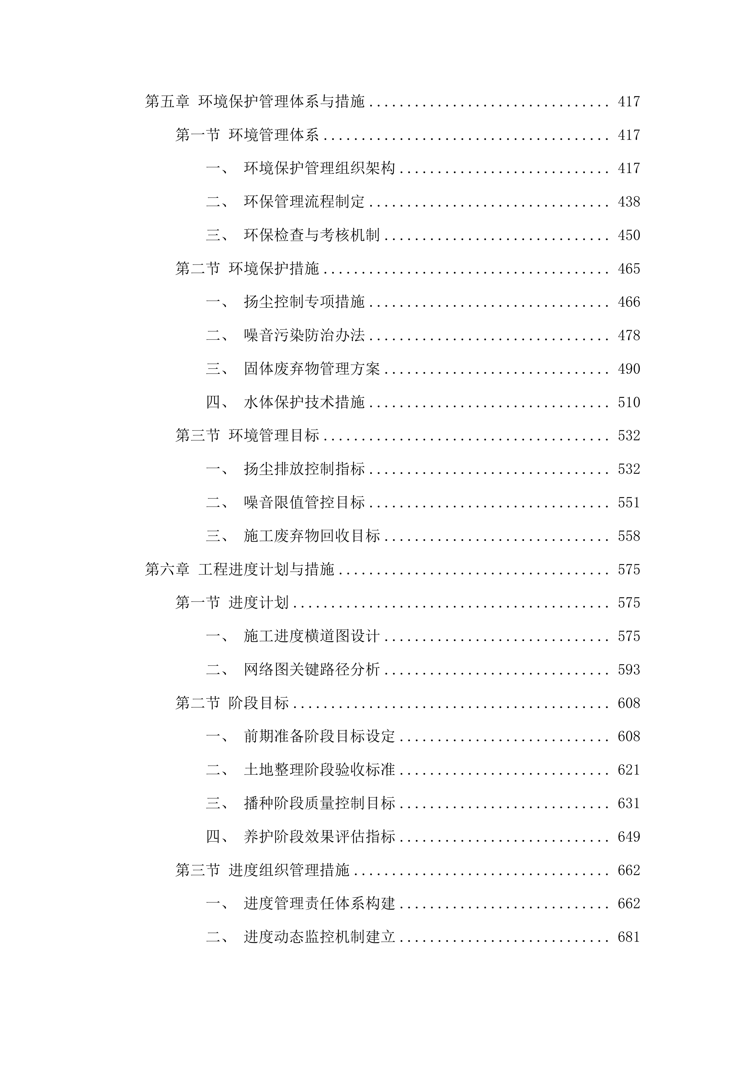 吉林省哈达山水利枢纽工程等工程项目占用乾安县域内草原恢复草原植被项目投标方案.docx 第3页