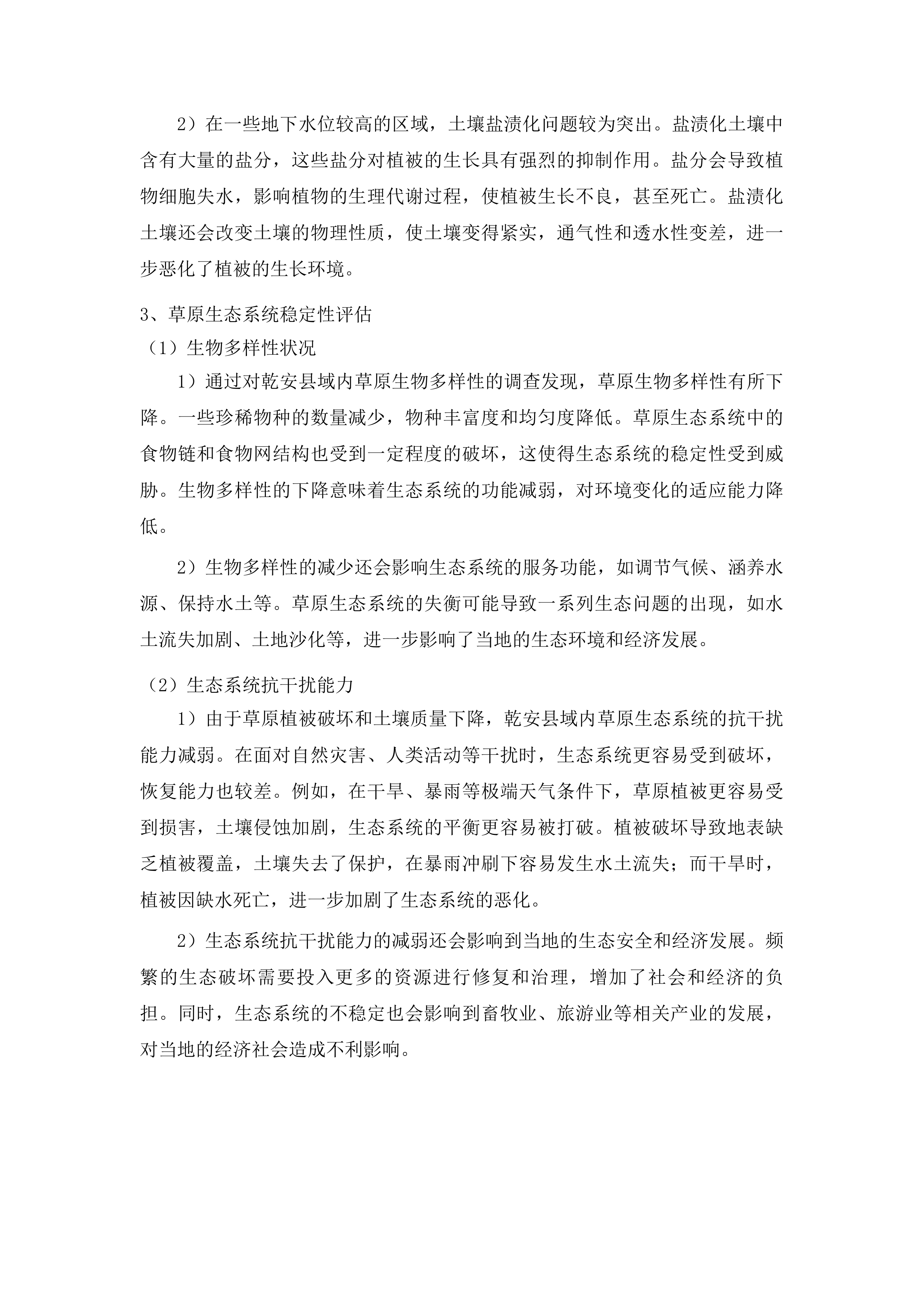 吉林省哈达山水利枢纽工程等工程项目占用乾安县域内草原恢复草原植被项目投标方案.docx 第11页