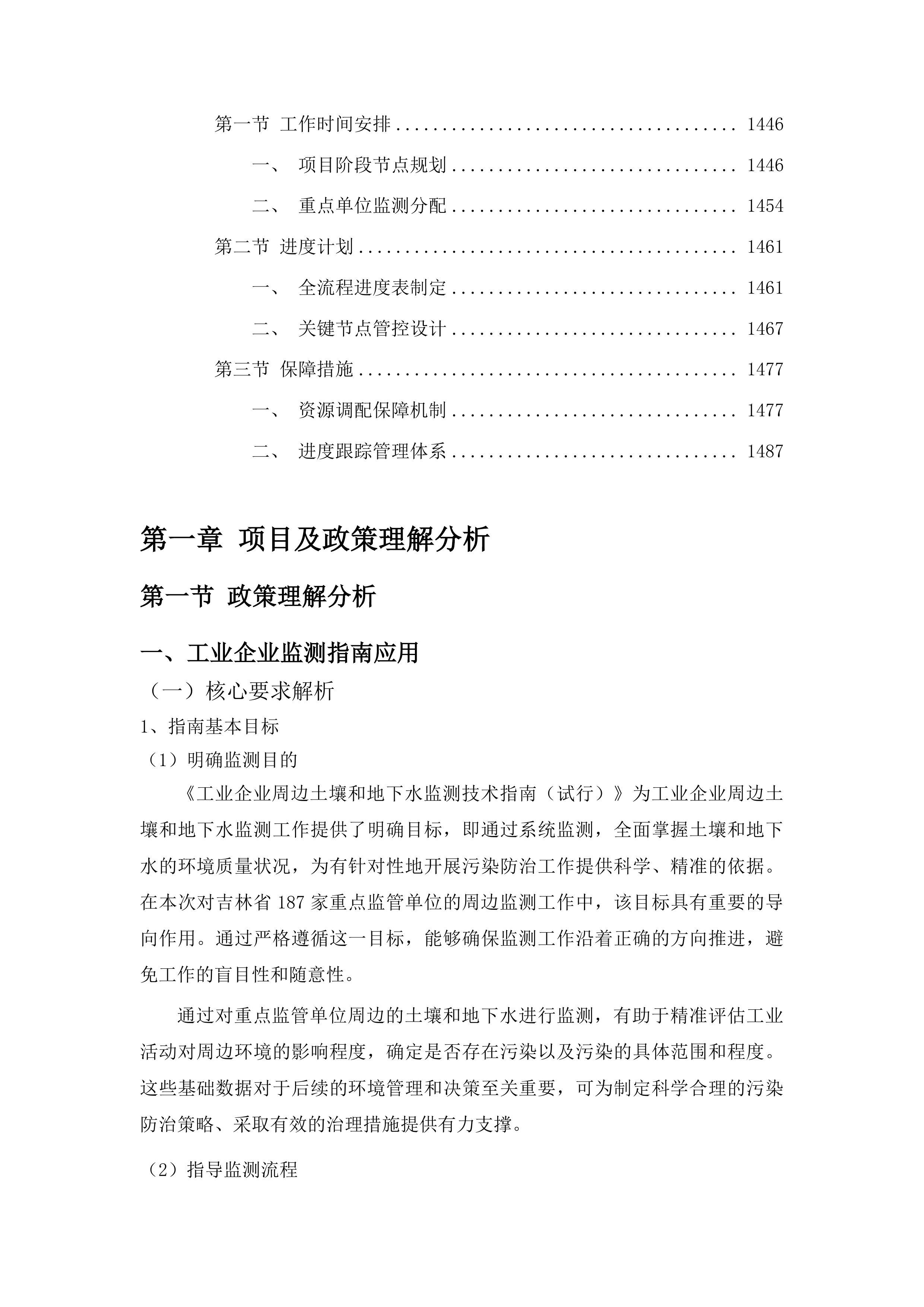吉林省土壤污染重点监管单位周边土壤环境监测项目投标方案.docx 第8页