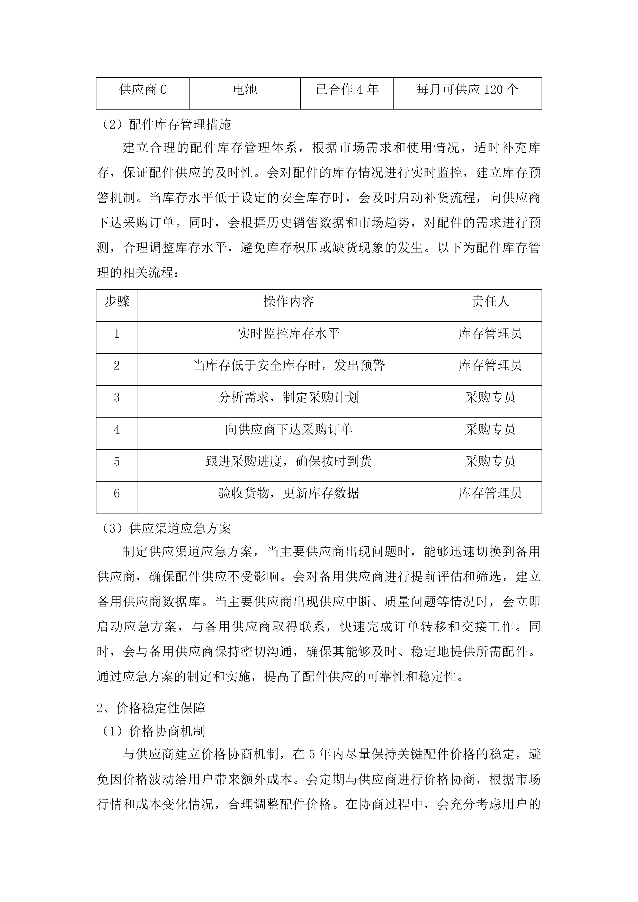 吉林省地下水地质环境监测与调查项目水文仪器设备购置投标方案.docx 第13页