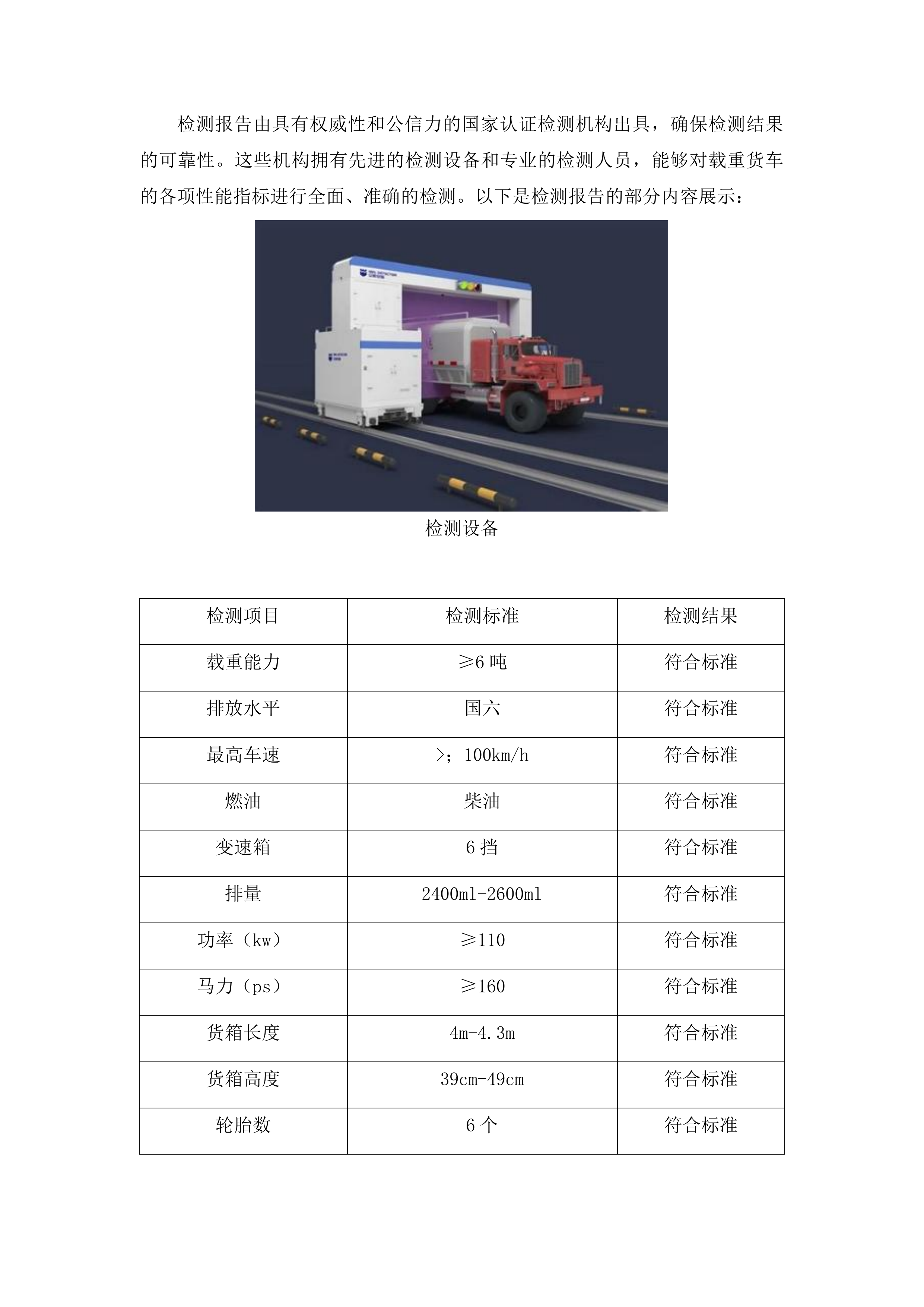 吉林省地矿勘察设计研究院载重货车购置项目投标方案.docx 第7页