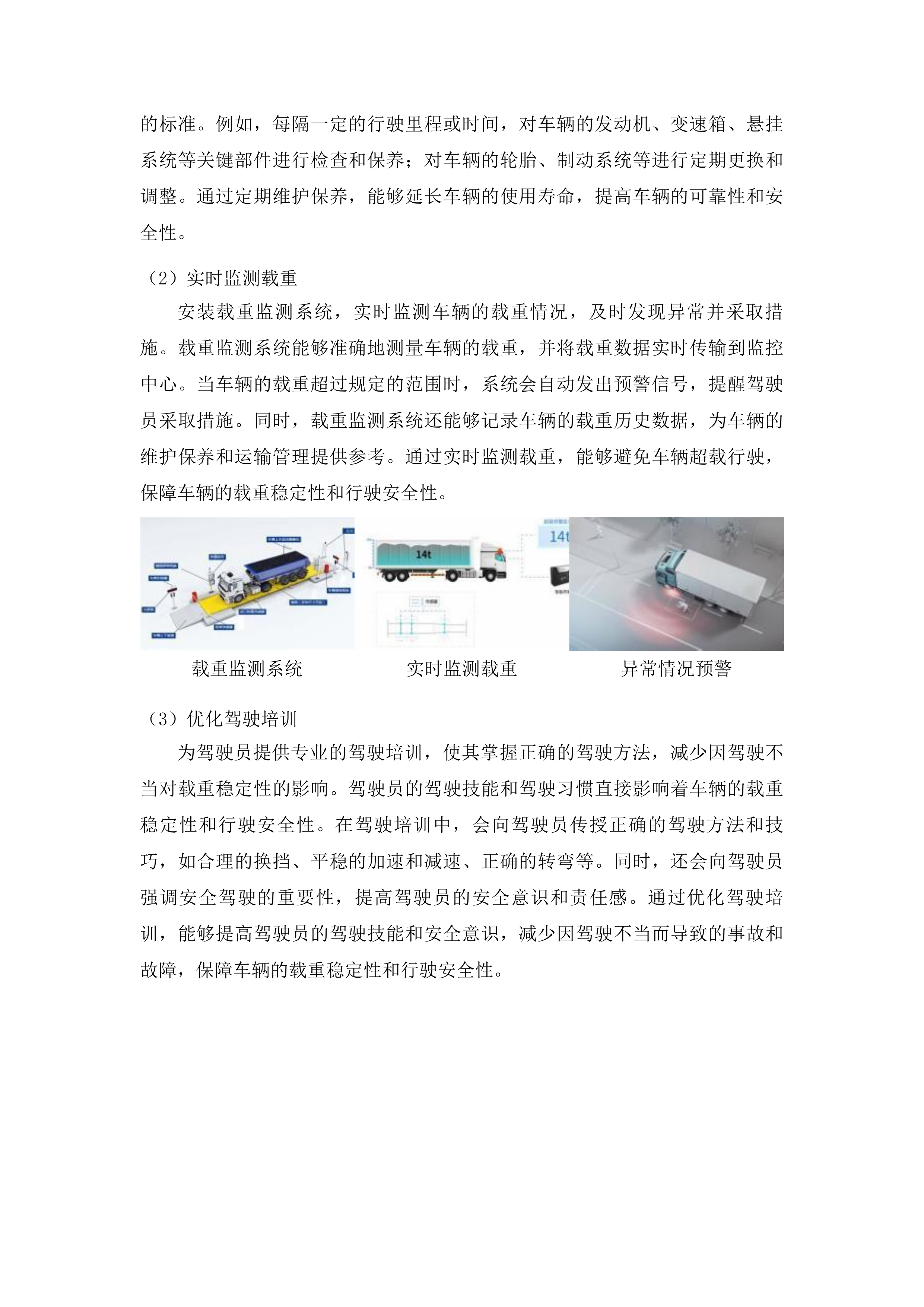 吉林省地矿勘察设计研究院载重货车购置项目投标方案.docx 第14页