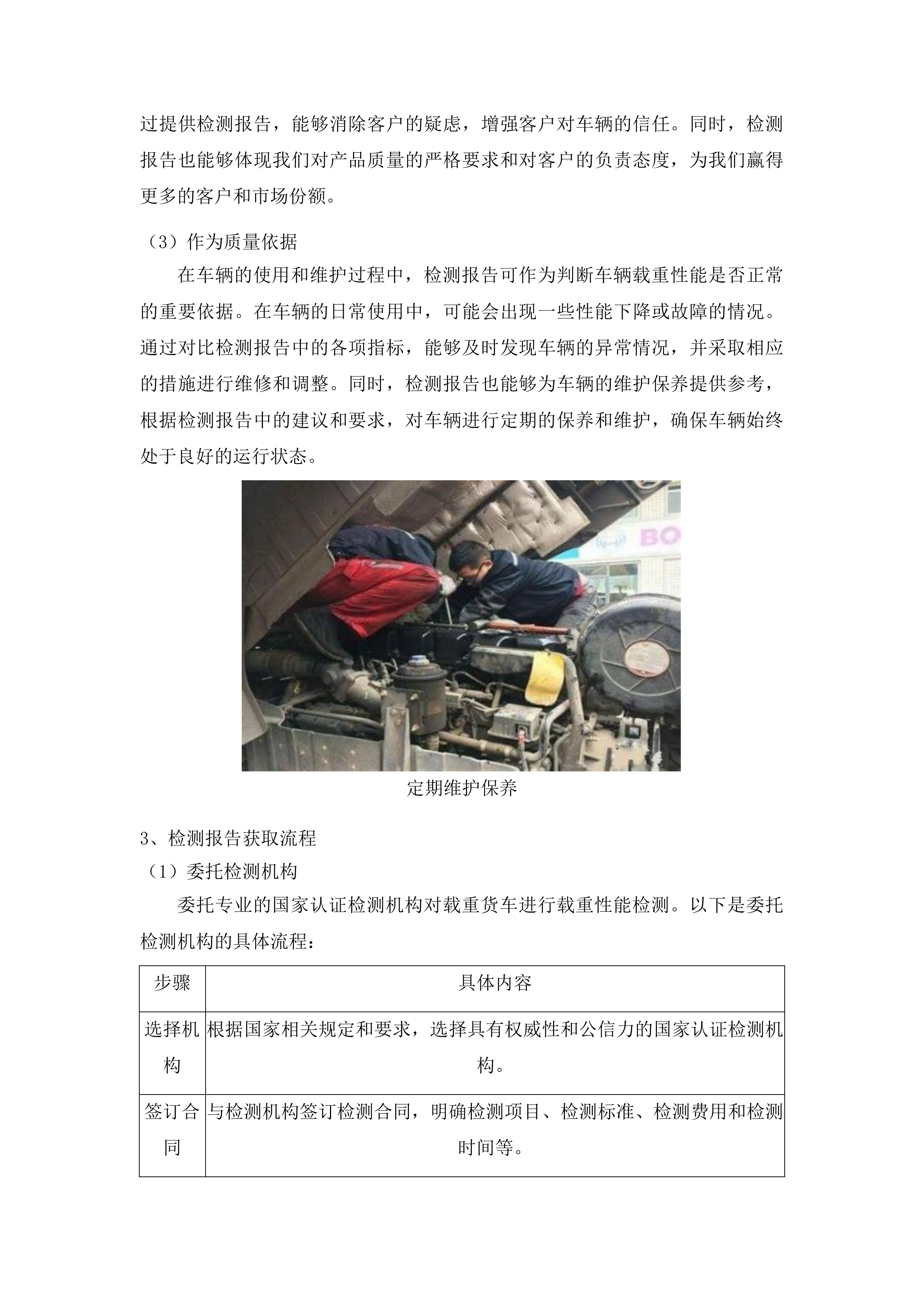 吉林省地矿勘察设计研究院载重货车购置项目投标方案.docx 第9页