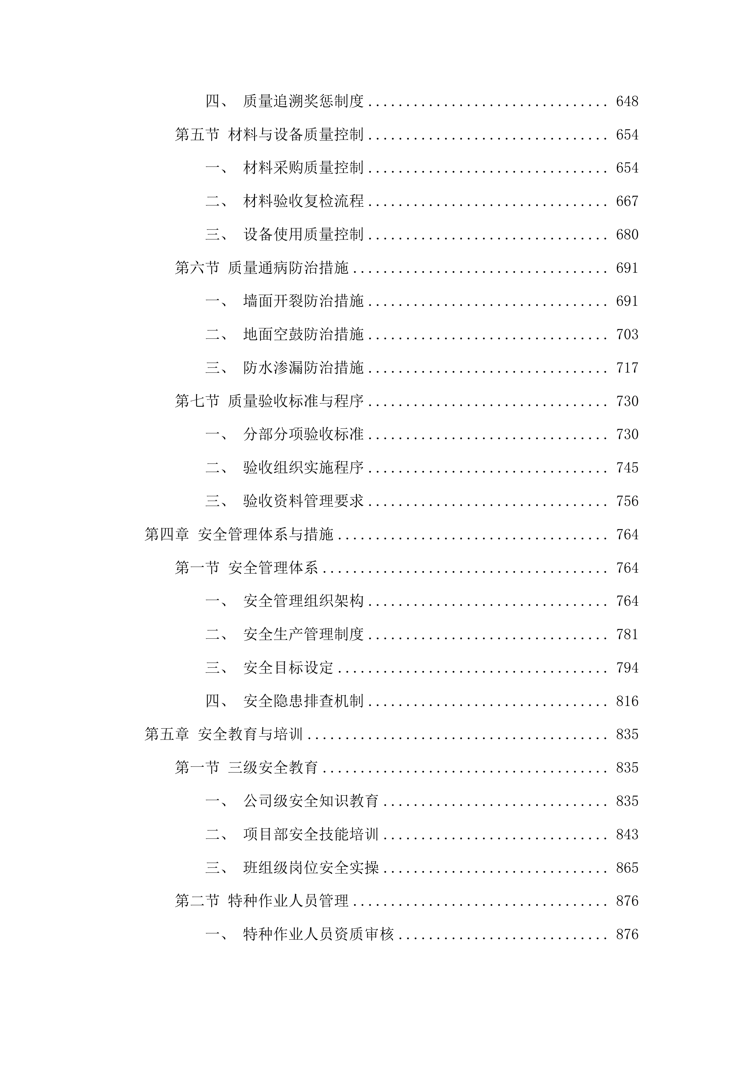 吉林省地质矿产勘查开发局附属办公用房维修项目投标方案.docx 第4页