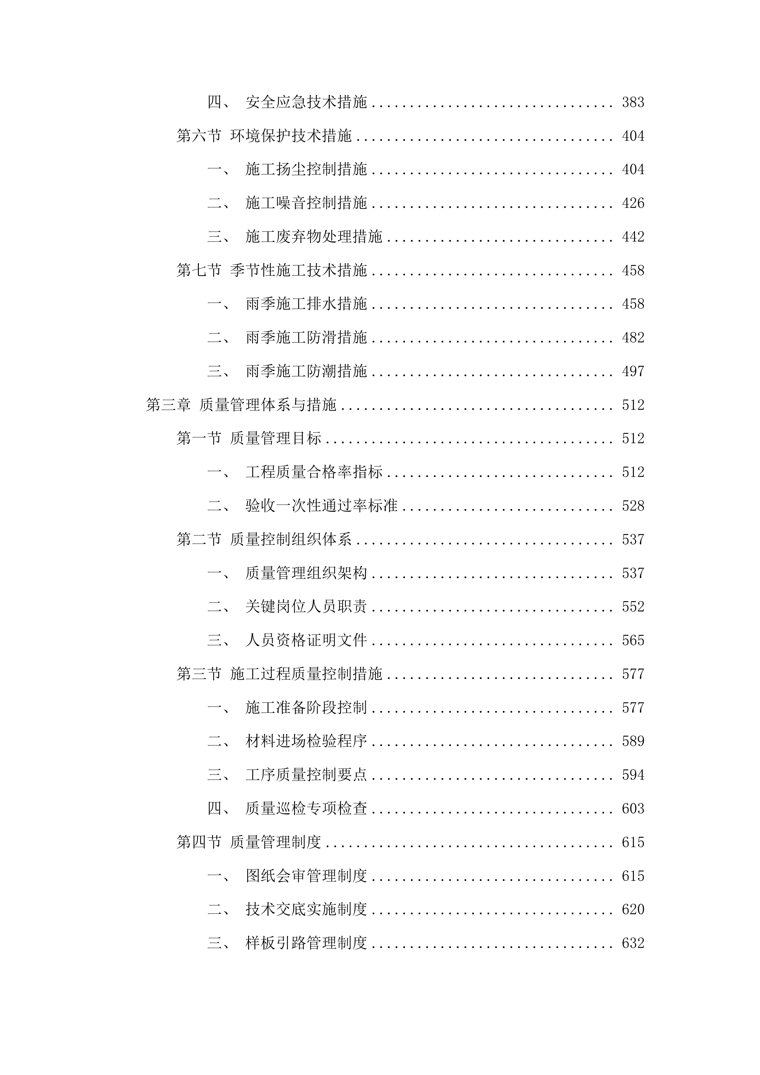 吉林省地质矿产勘查开发局附属办公用房维修项目投标方案.docx 第3页