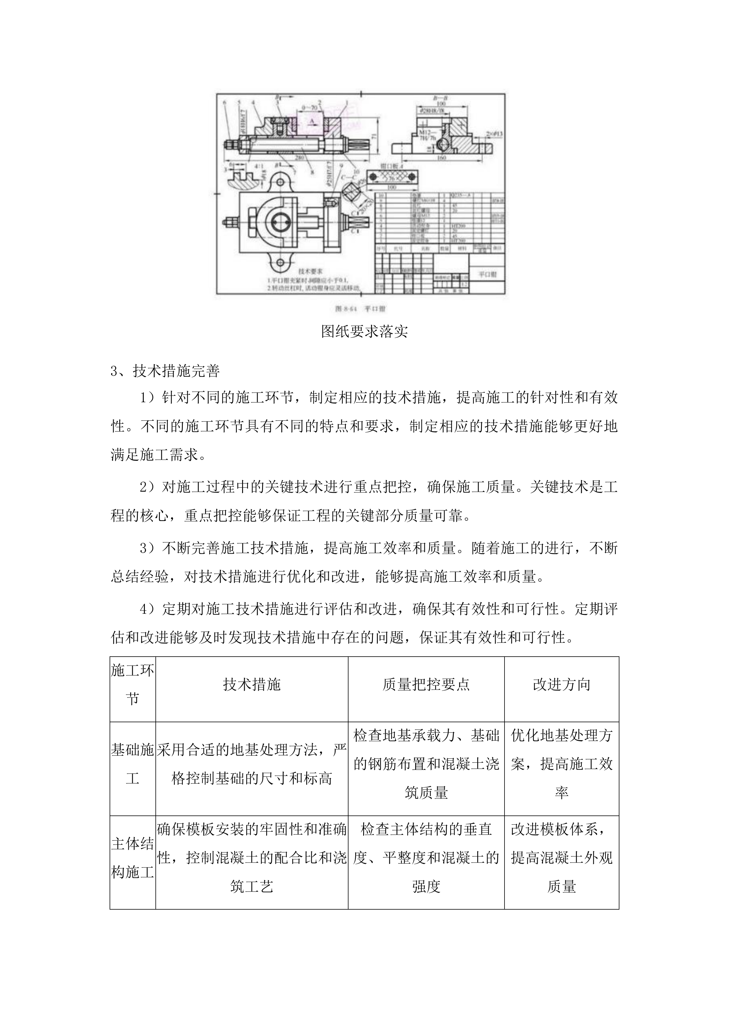 吉林省地质矿产勘查开发局附属办公用房维修项目投标方案.docx 第11页