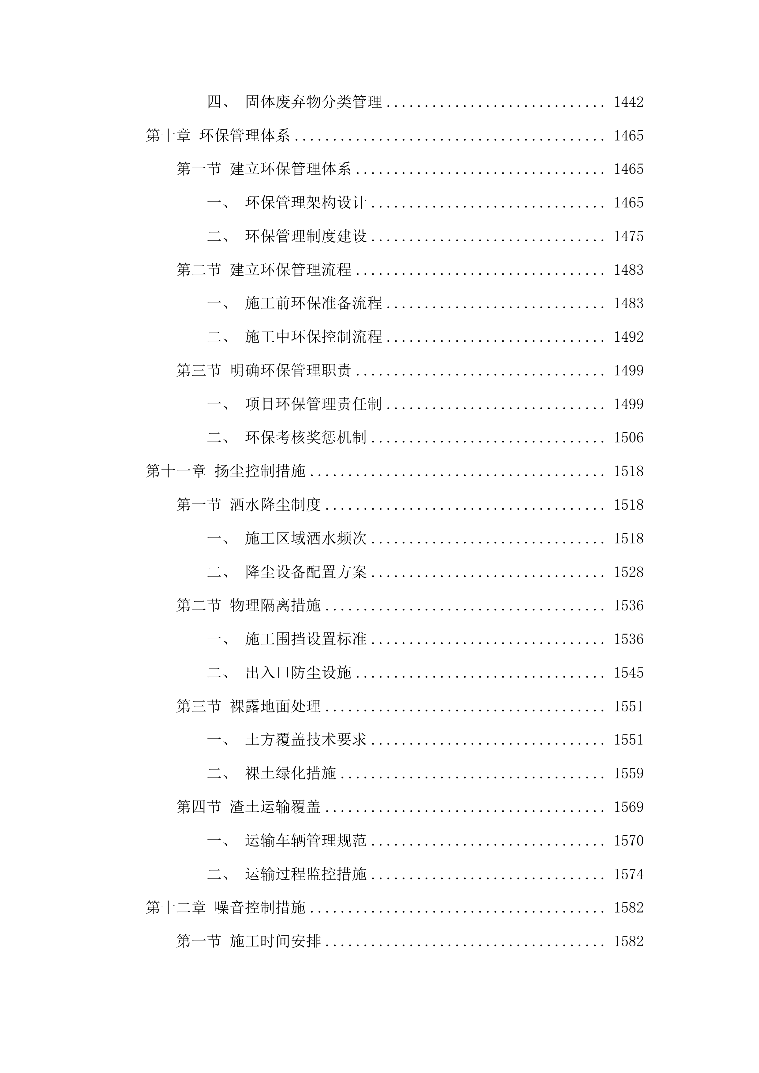 吉林省地质矿产勘查开发局附属办公用房维修项目投标方案.docx 第8页