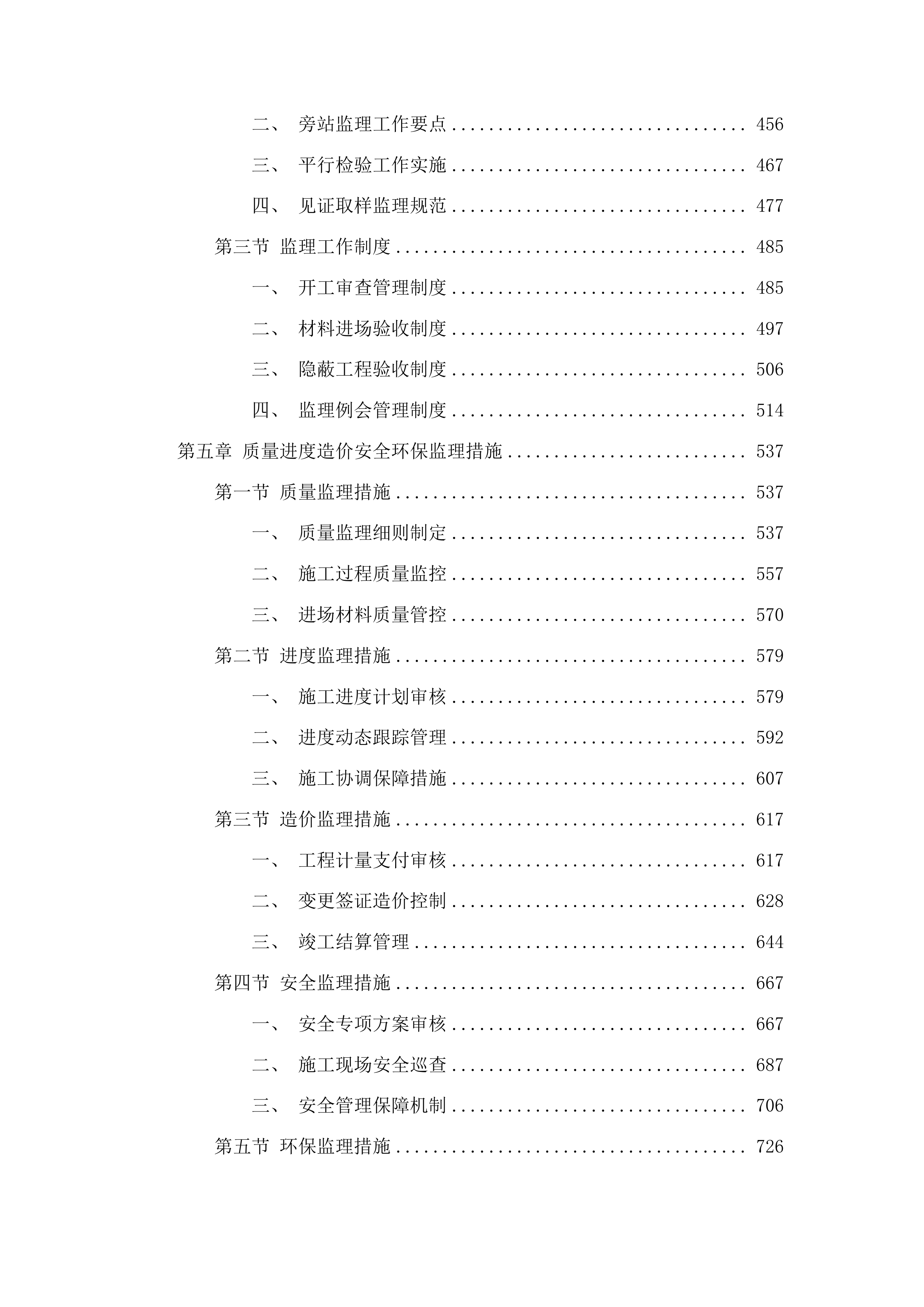 吉林省地质矿产勘查开发局附属用房维修改造工程监理服务项目投标方案.docx 第3页