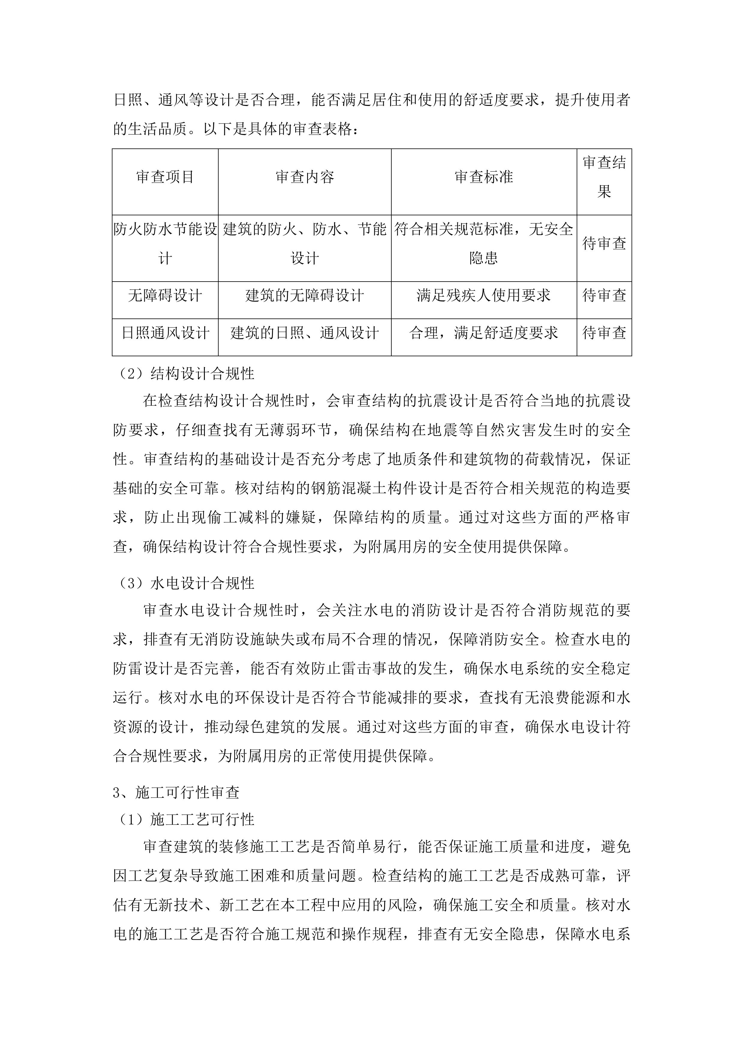 吉林省地质矿产勘查开发局附属用房维修改造工程监理服务项目投标方案.docx 第10页