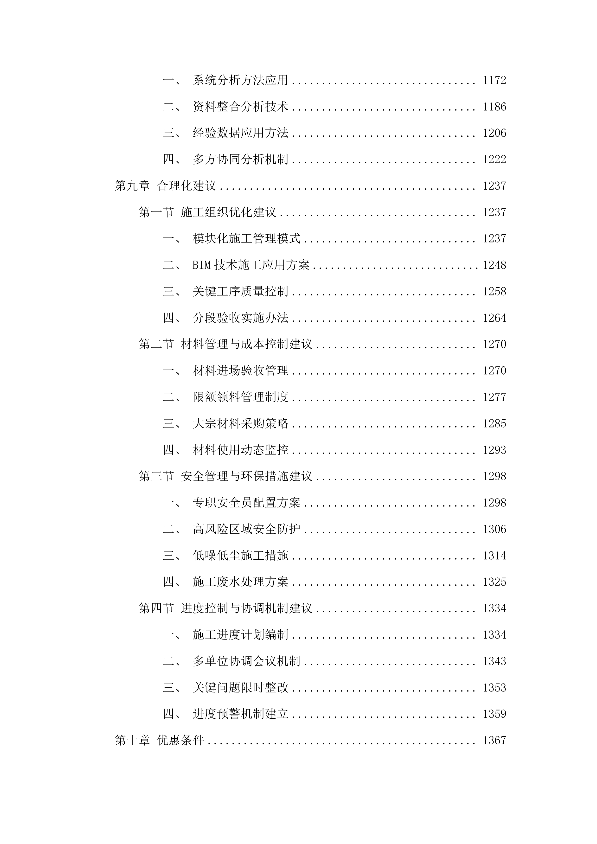 吉林省地质矿产勘查开发局附属用房维修改造工程监理服务项目投标方案.docx 第6页