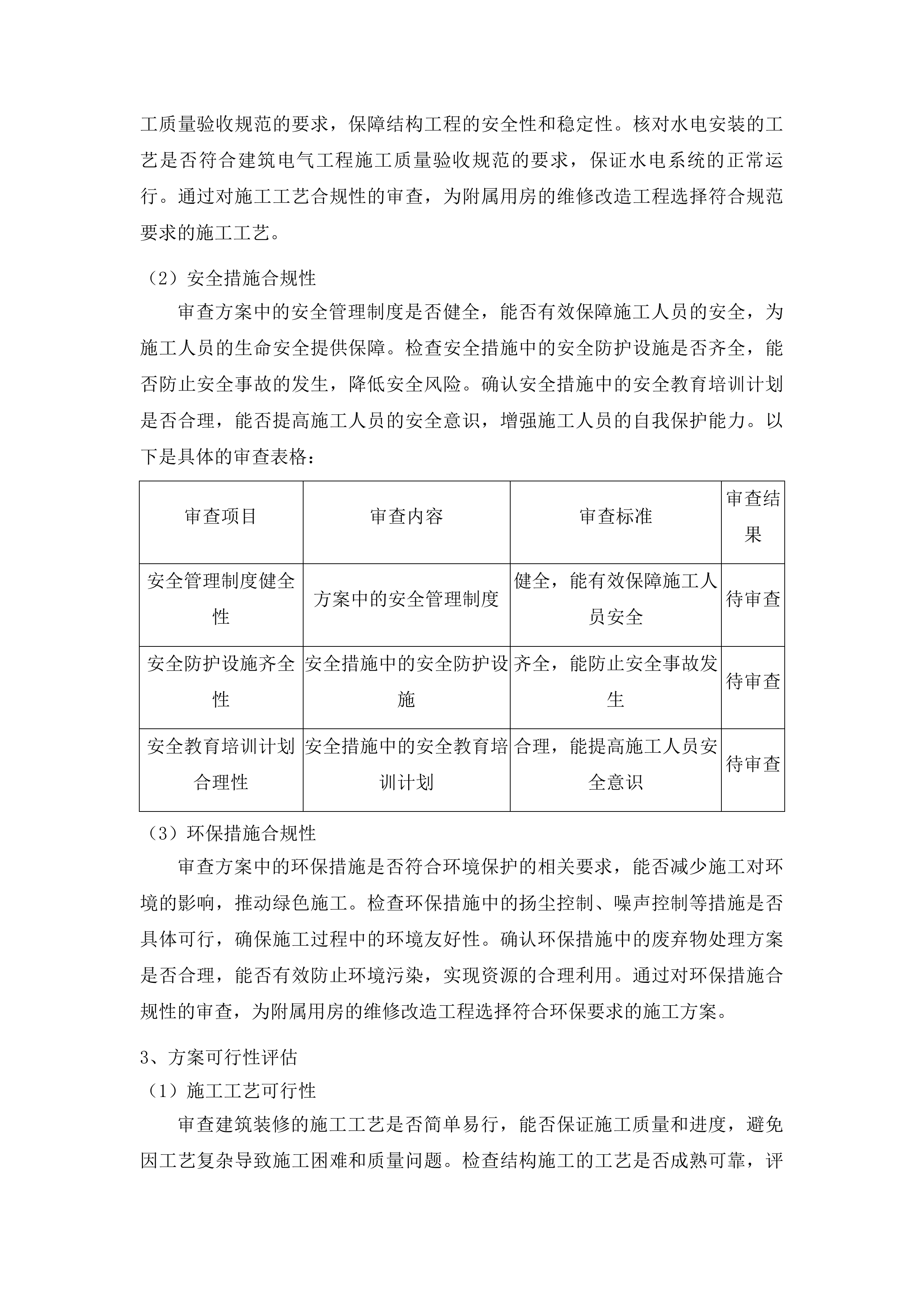 吉林省地质矿产勘查开发局附属用房维修改造工程监理服务项目投标方案.docx 第13页