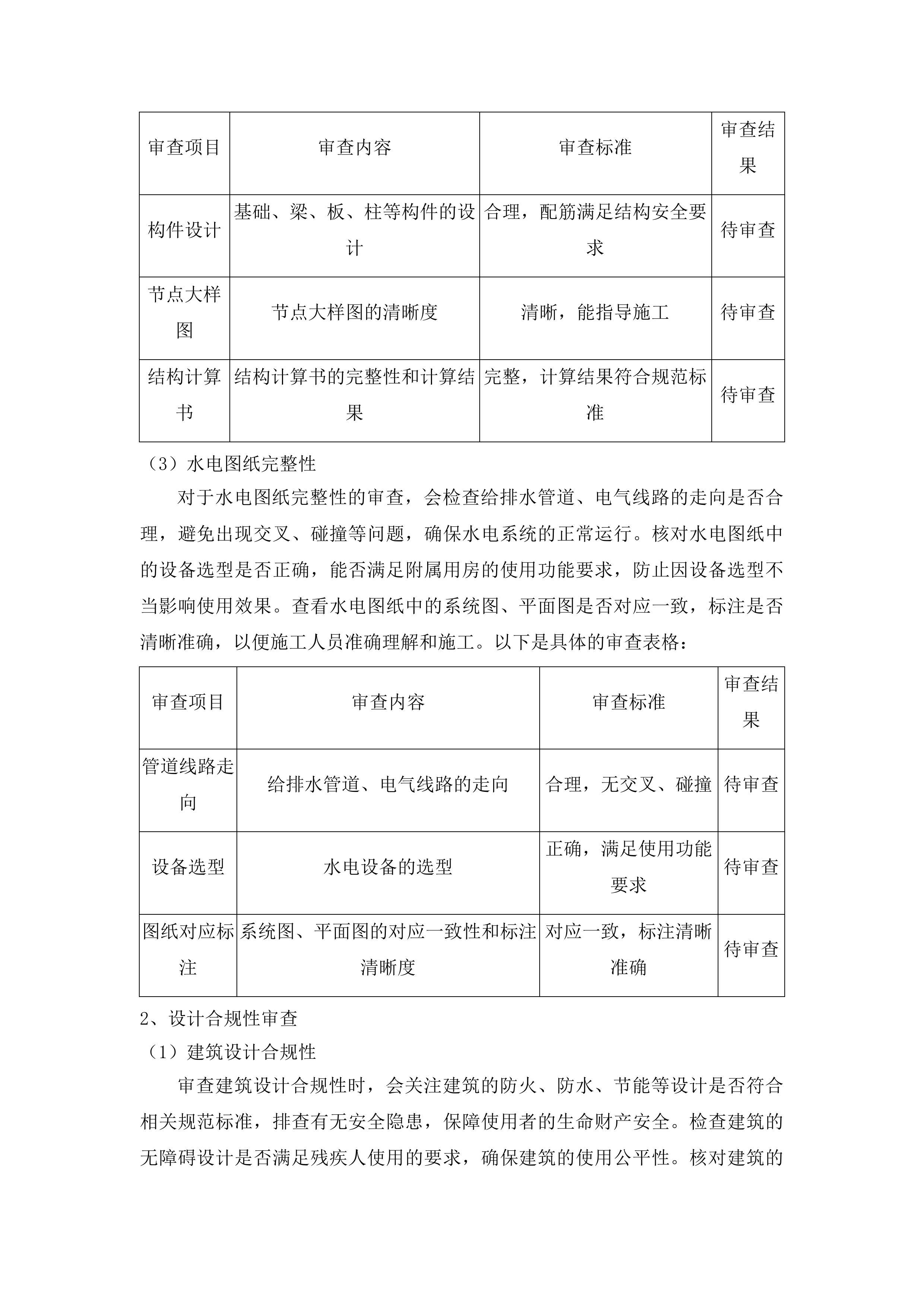 吉林省地质矿产勘查开发局附属用房维修改造工程监理服务项目投标方案.docx 第9页