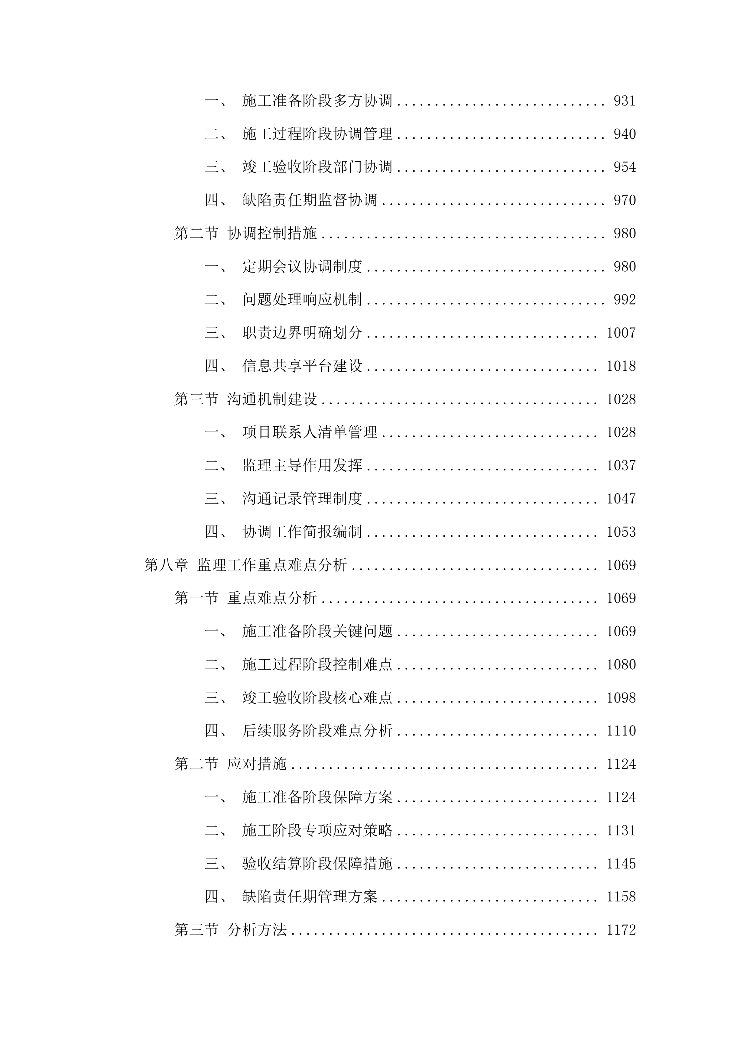 吉林省地质矿产勘查开发局附属用房维修改造工程监理服务项目投标方案.docx 第5页